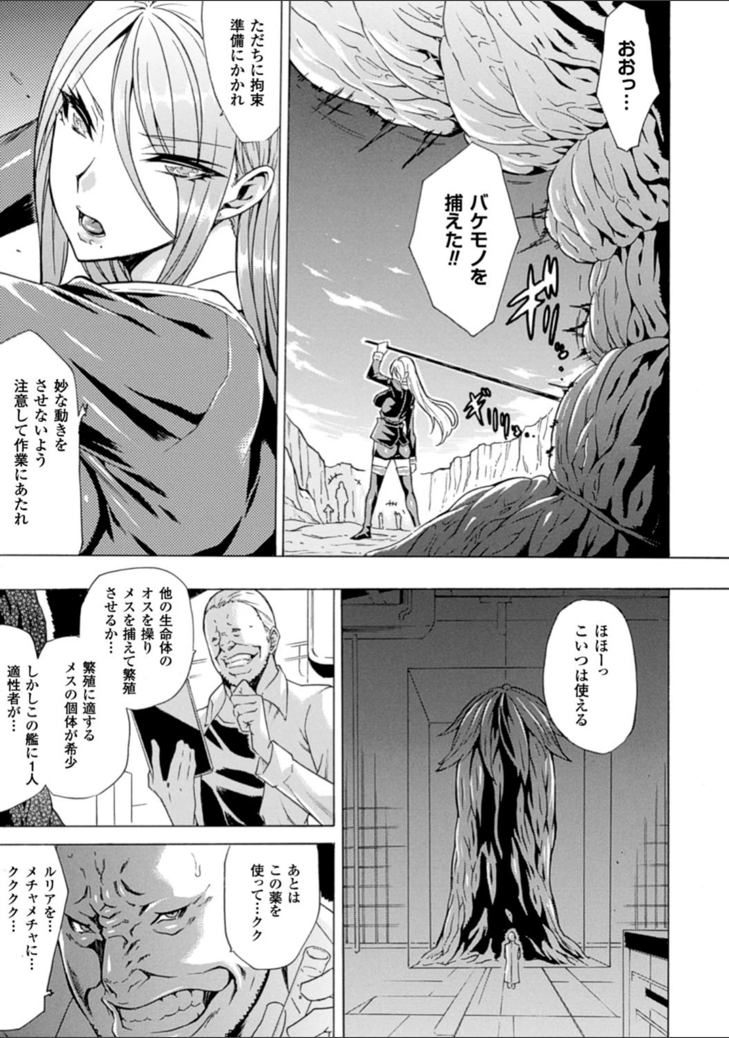 「二次元コミックマガジン 丸呑みイキ地獄 モンスターに捕食されたヒロイン達 Vol.3」（144） 試し読み 14ページ目