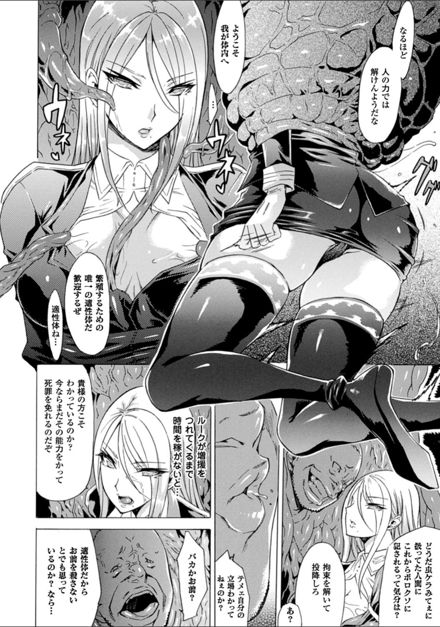 「二次元コミックマガジン 丸呑みイキ地獄 モンスターに捕食されたヒロイン達 Vol.3」（144） 試し読み 15ページ目