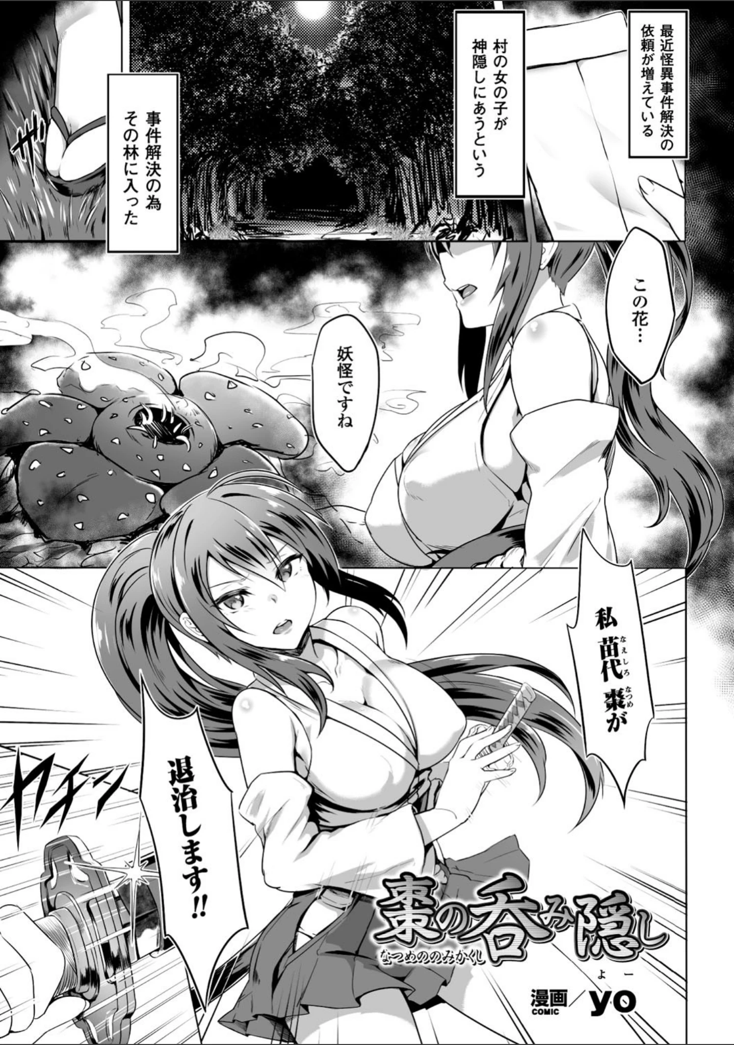 「二次元コミックマガジン 丸呑みイキ地獄 モンスターに捕食されたヒロイン達 Vol.3」（144） 試し読み 18ページ目