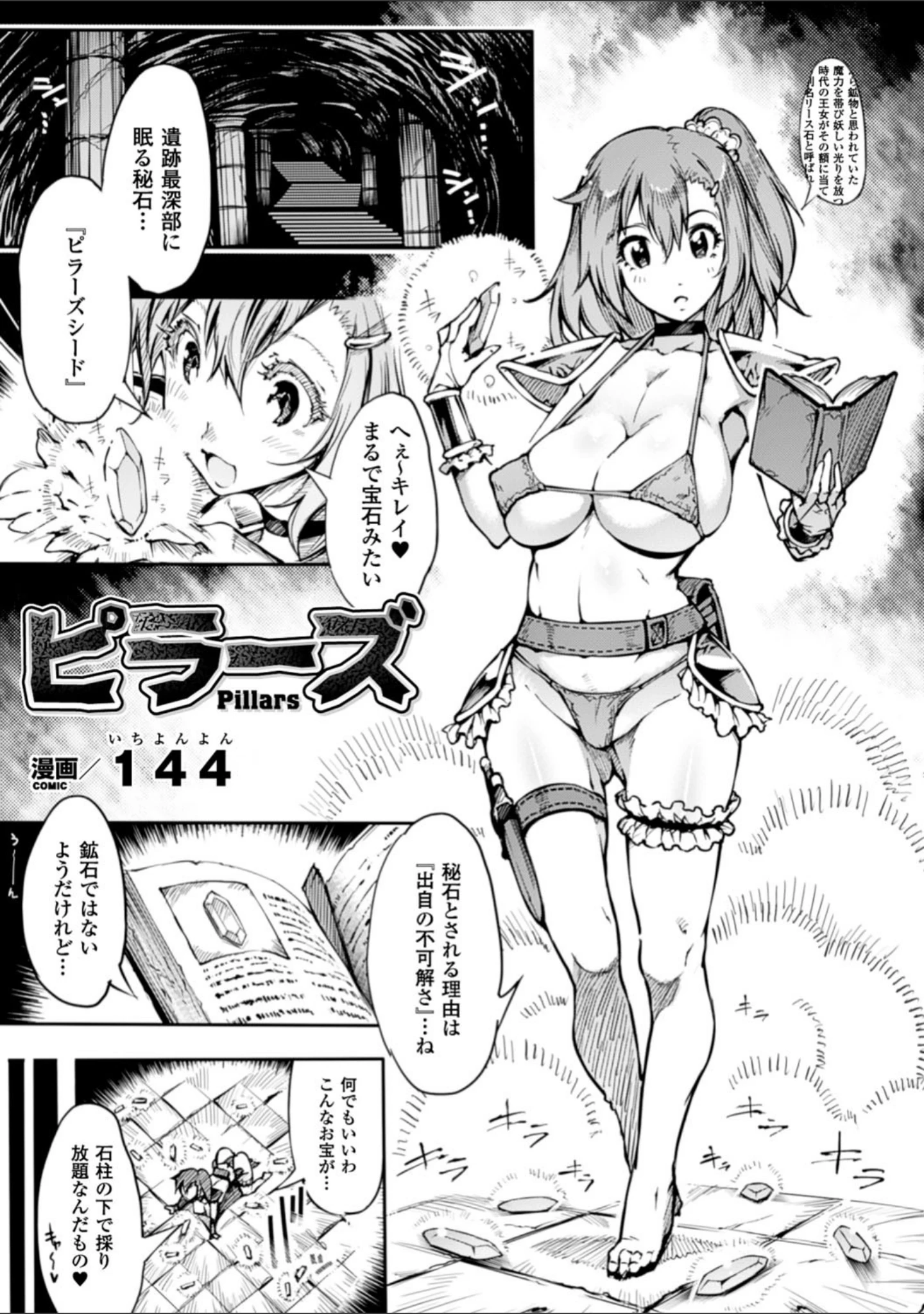 「二次元コミックマガジン 丸呑みイキ地獄 モンスターに捕食されたヒロイン達 Vol.3」（144） 試し読み 3ページ目