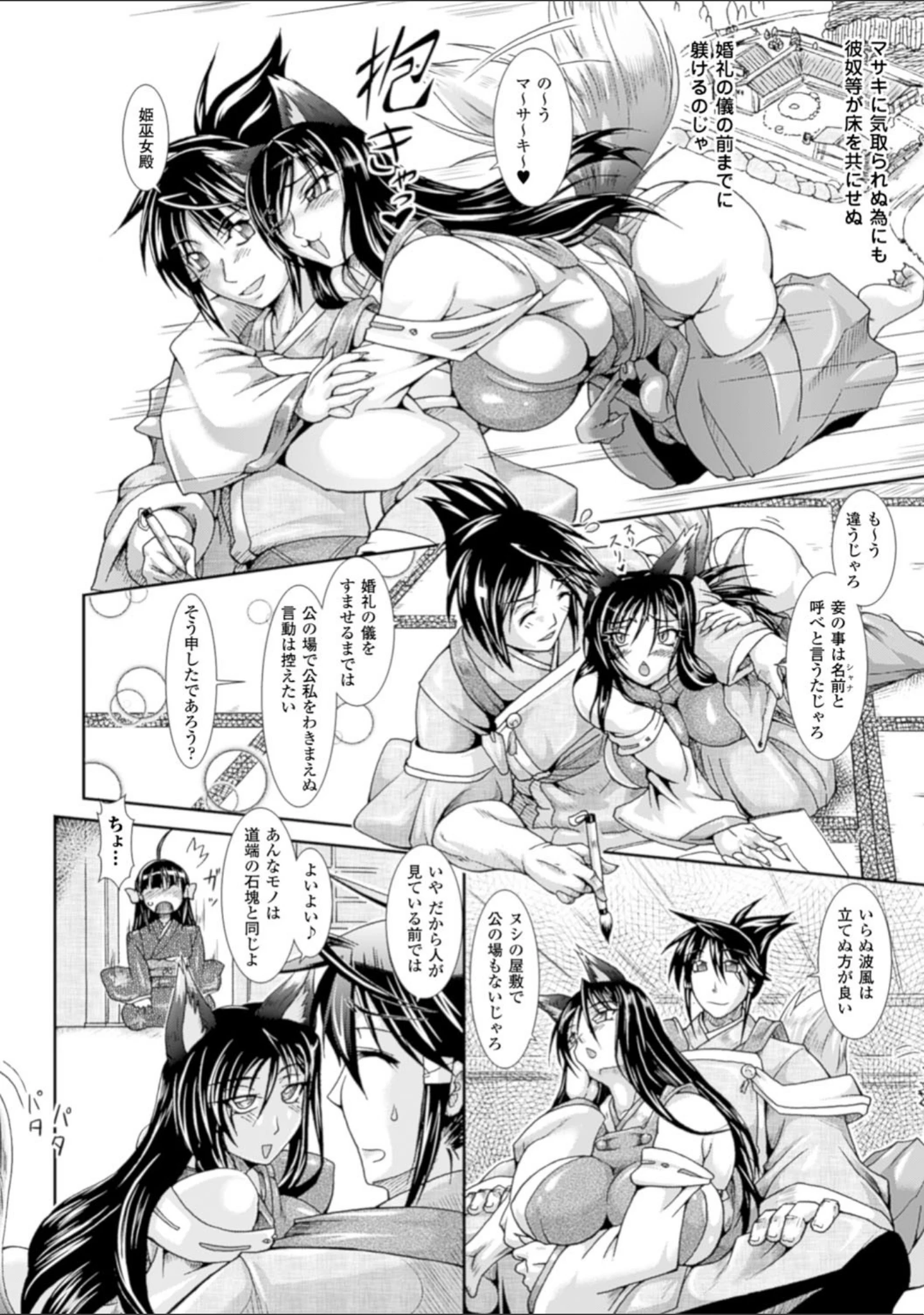 「蝕胎ノ夜 淫獄ノ契」（TAKE） 試し読み 10ページ目