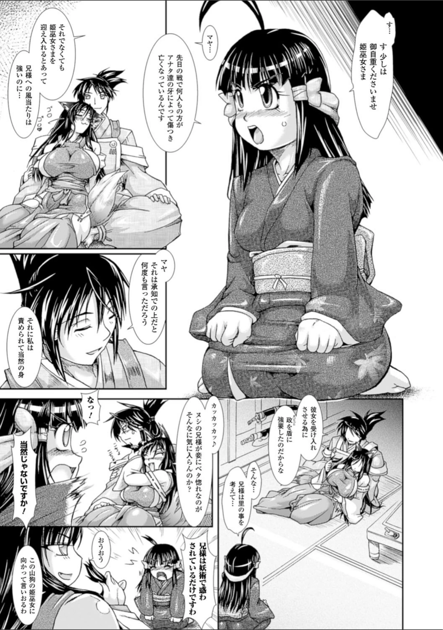 「蝕胎ノ夜 淫獄ノ契」（TAKE） 試し読み 11ページ目