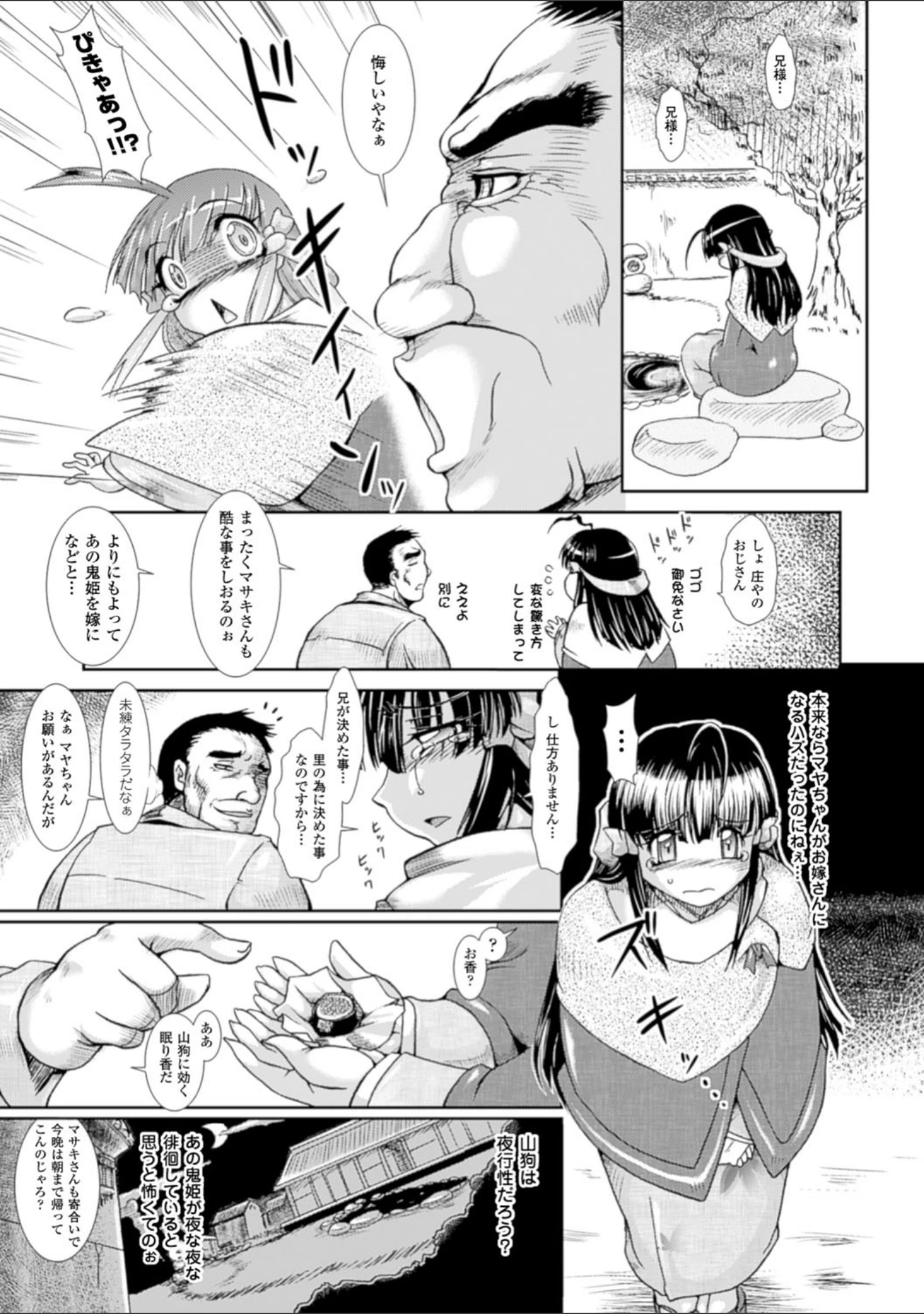 「蝕胎ノ夜 淫獄ノ契」（TAKE） 試し読み 13ページ目