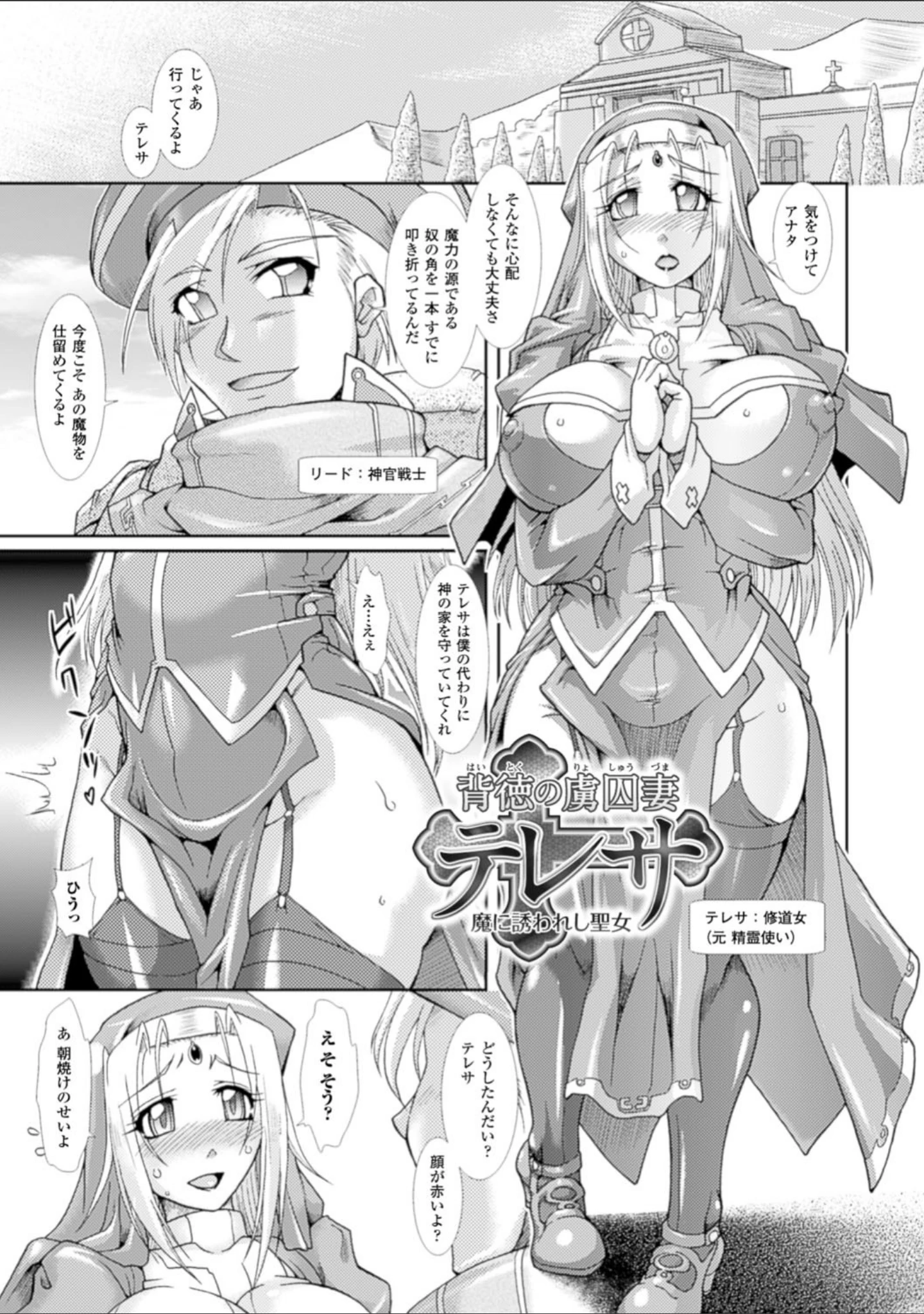 「蝕胎ノ夜 淫獄ノ契」（TAKE） 試し読み 19ページ目