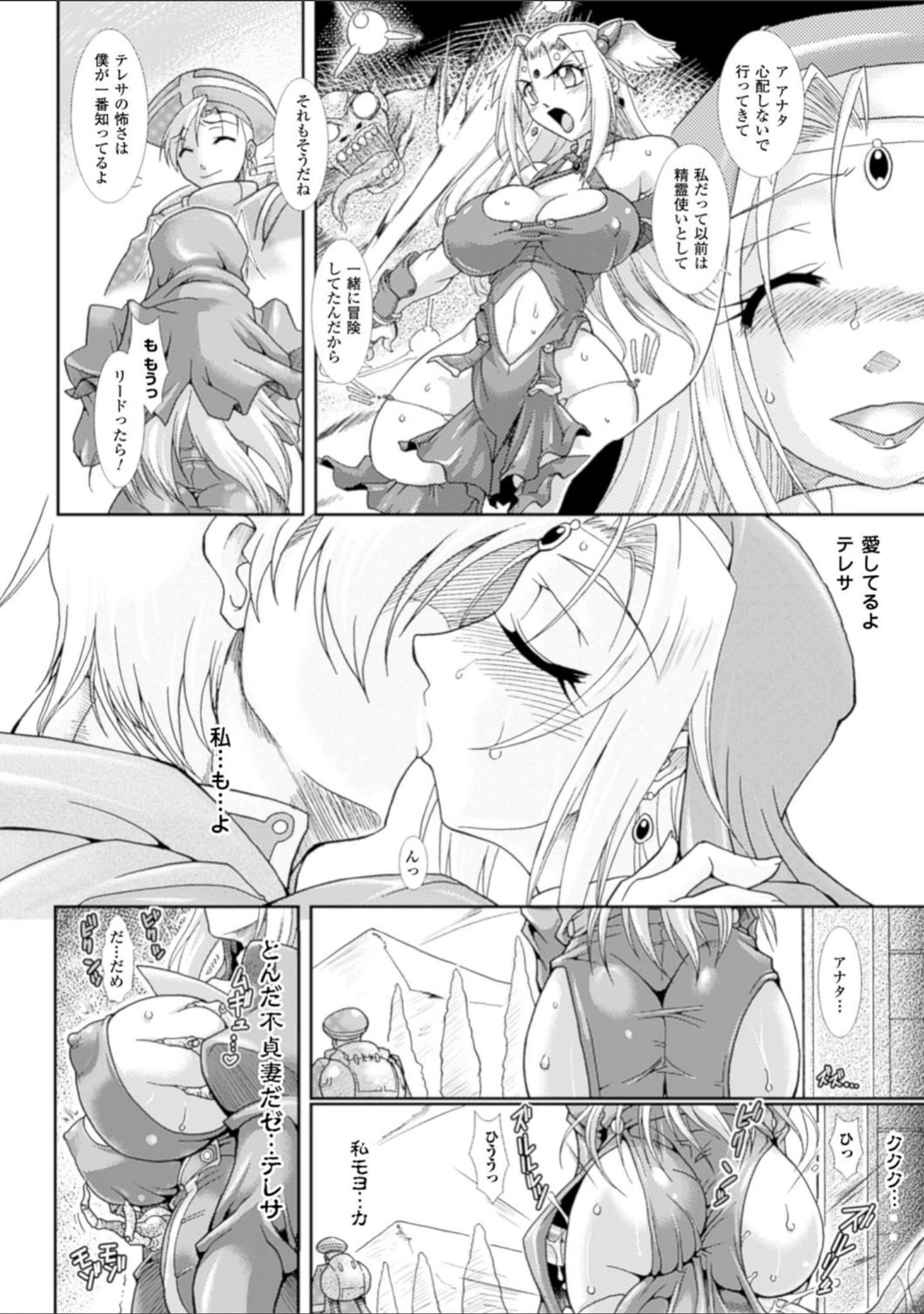 「蝕胎ノ夜 淫獄ノ契」（TAKE） 試し読み 20ページ目