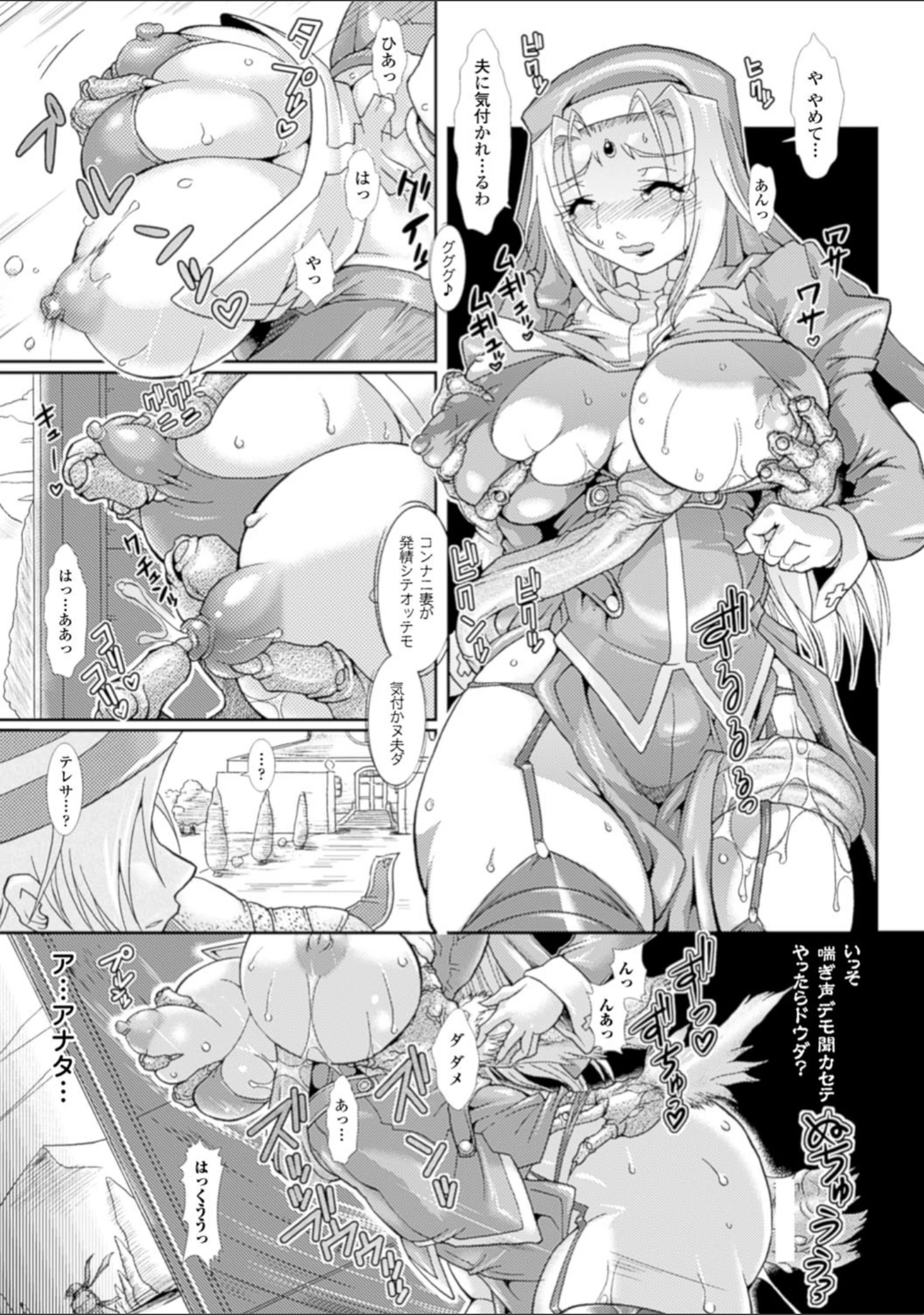 「蝕胎ノ夜 淫獄ノ契」（TAKE） 試し読み 21ページ目
