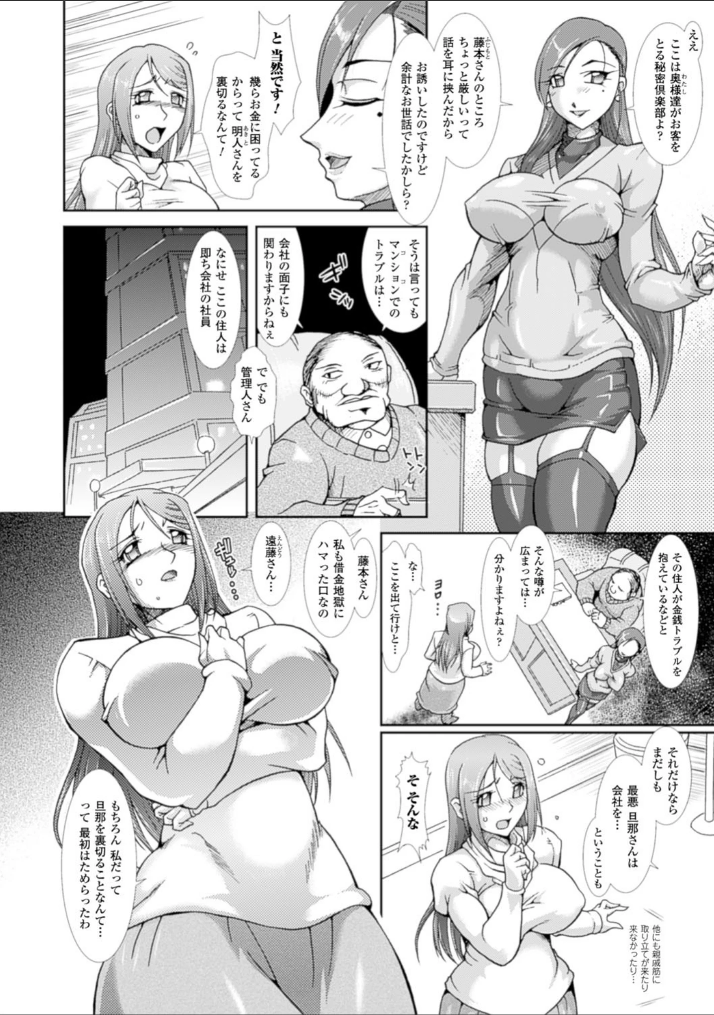 「蝕胎ノ夜 淫獄ノ契」（TAKE） 試し読み 26ページ目