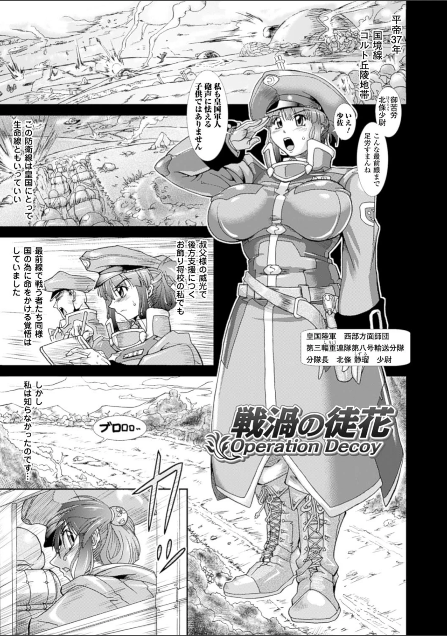 「蝕胎ノ夜 淫獄ノ契」（TAKE） 試し読み 27ページ目