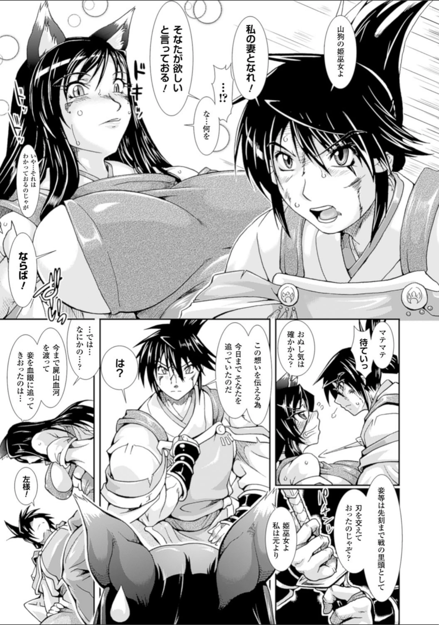 「蝕胎ノ夜 淫獄ノ契」（TAKE） 試し読み 5ページ目