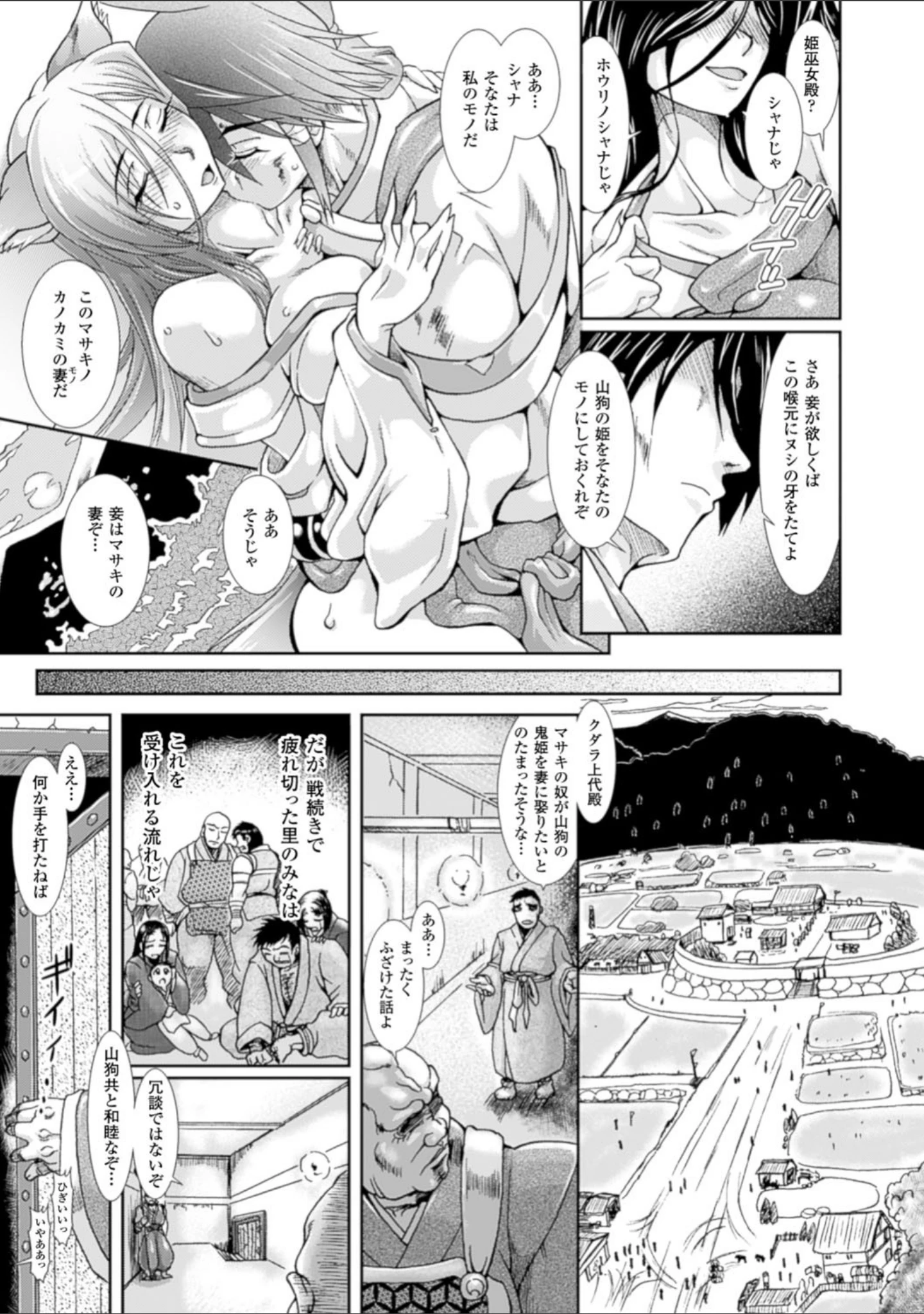 「蝕胎ノ夜 淫獄ノ契」（TAKE） 試し読み 7ページ目