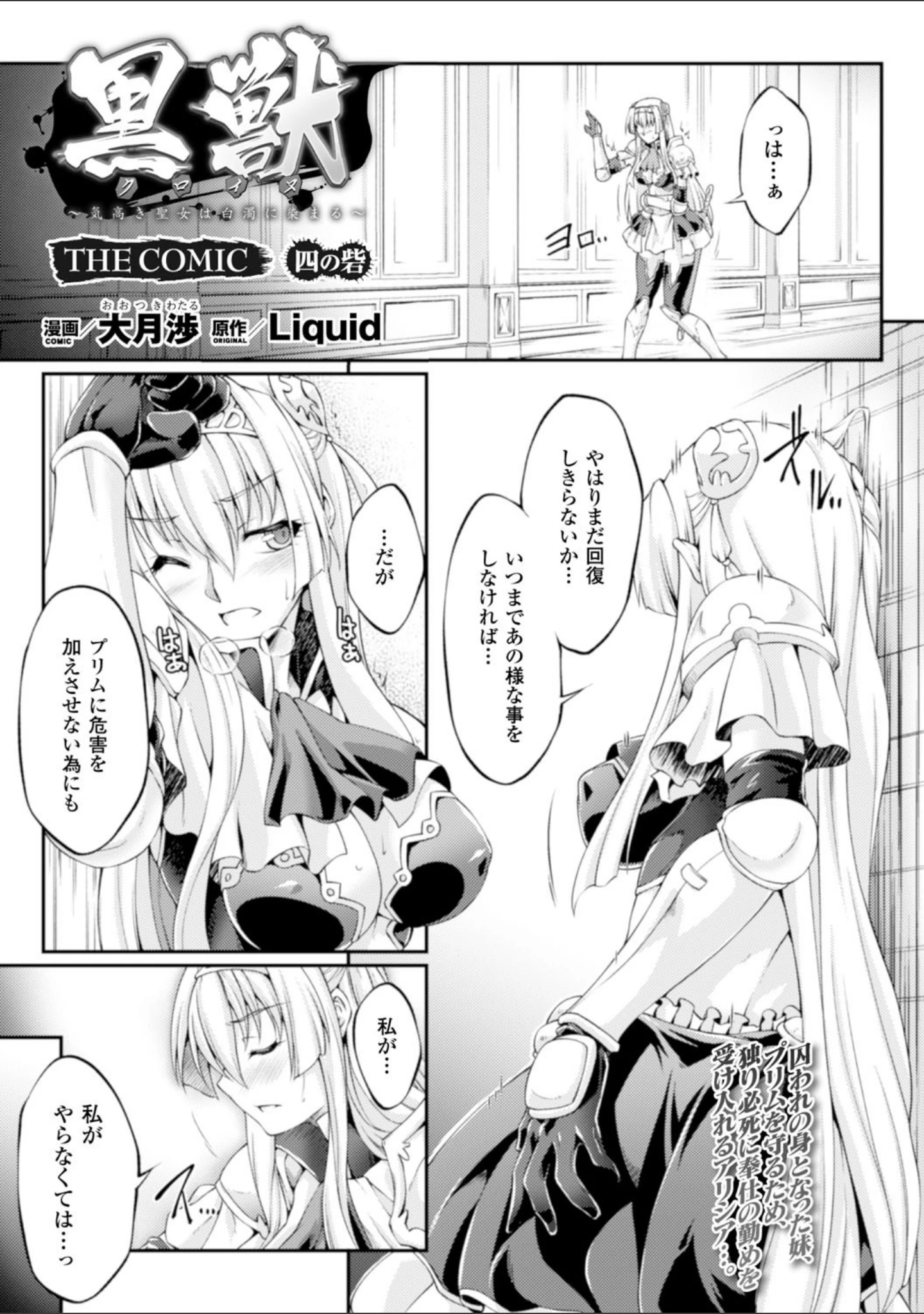 「ヒロインピンチ Vol.10」（Lilith） 試し読み 16ページ目