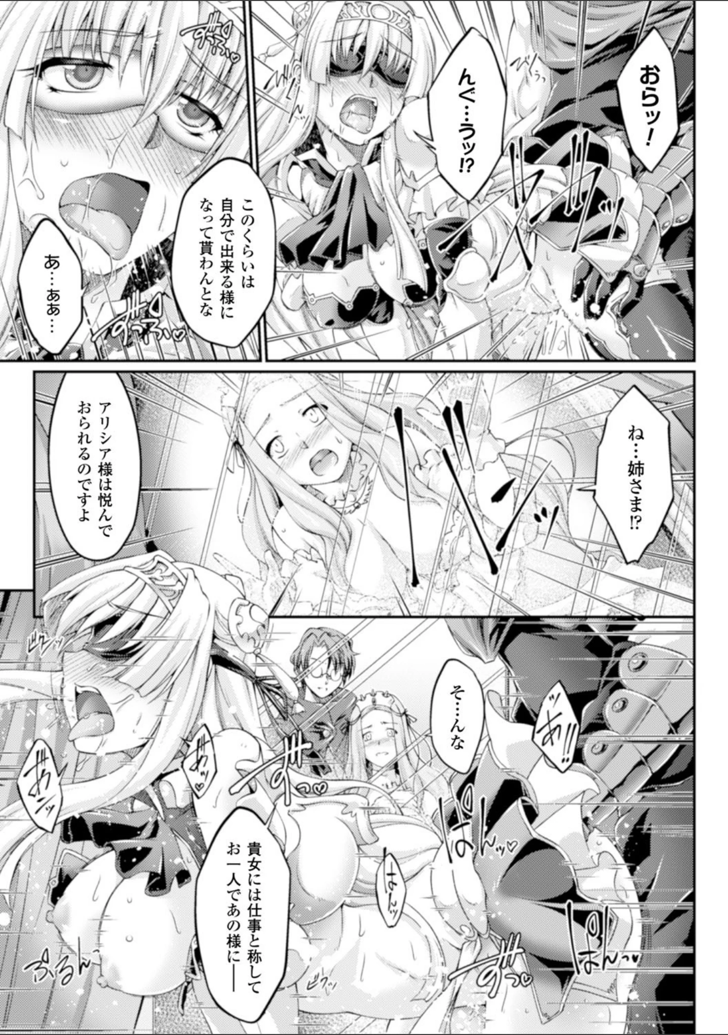 「ヒロインピンチ Vol.10」（Lilith） 試し読み 18ページ目