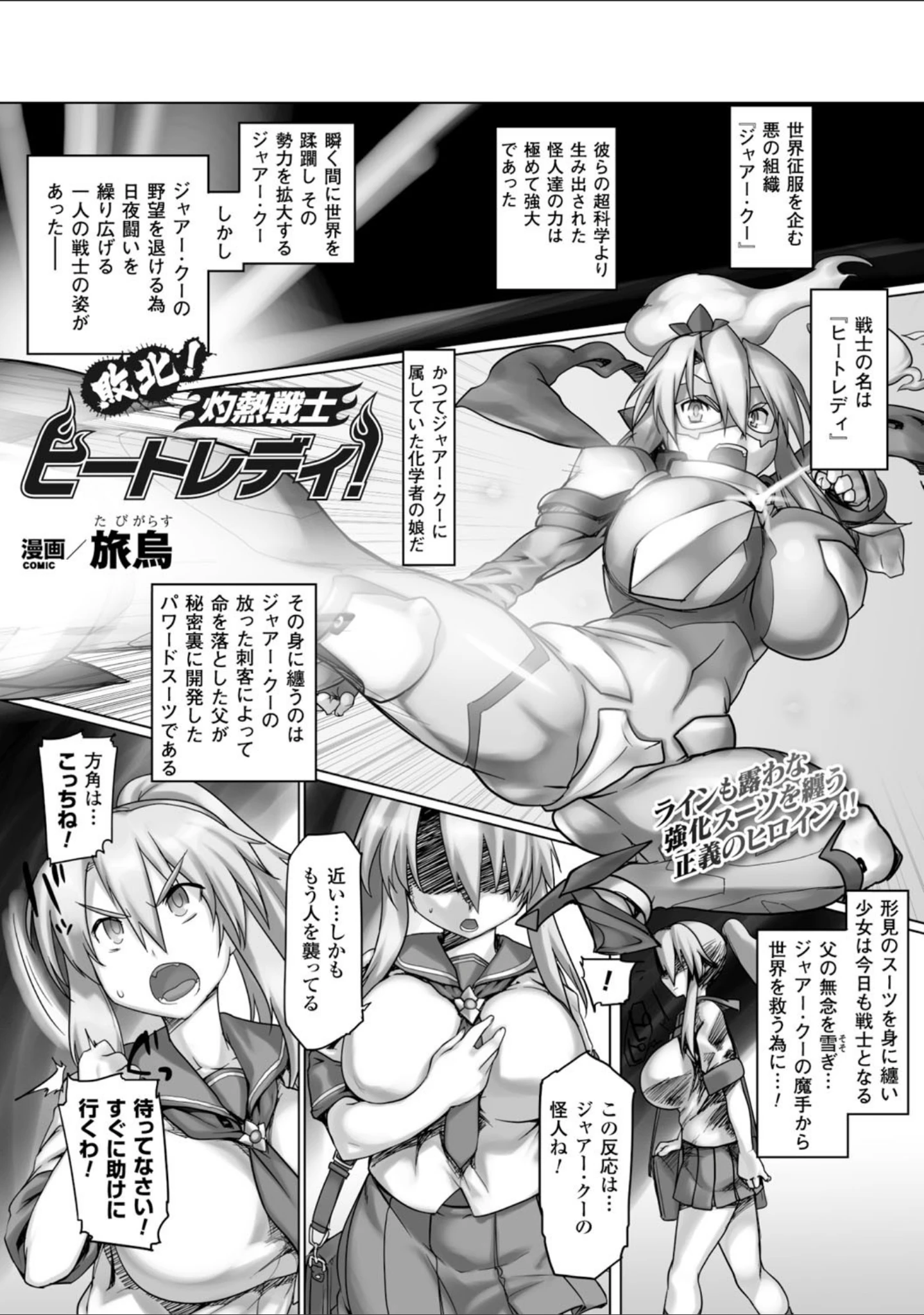 「ヒロインピンチ Vol.10」（Lilith） 試し読み 20ページ目