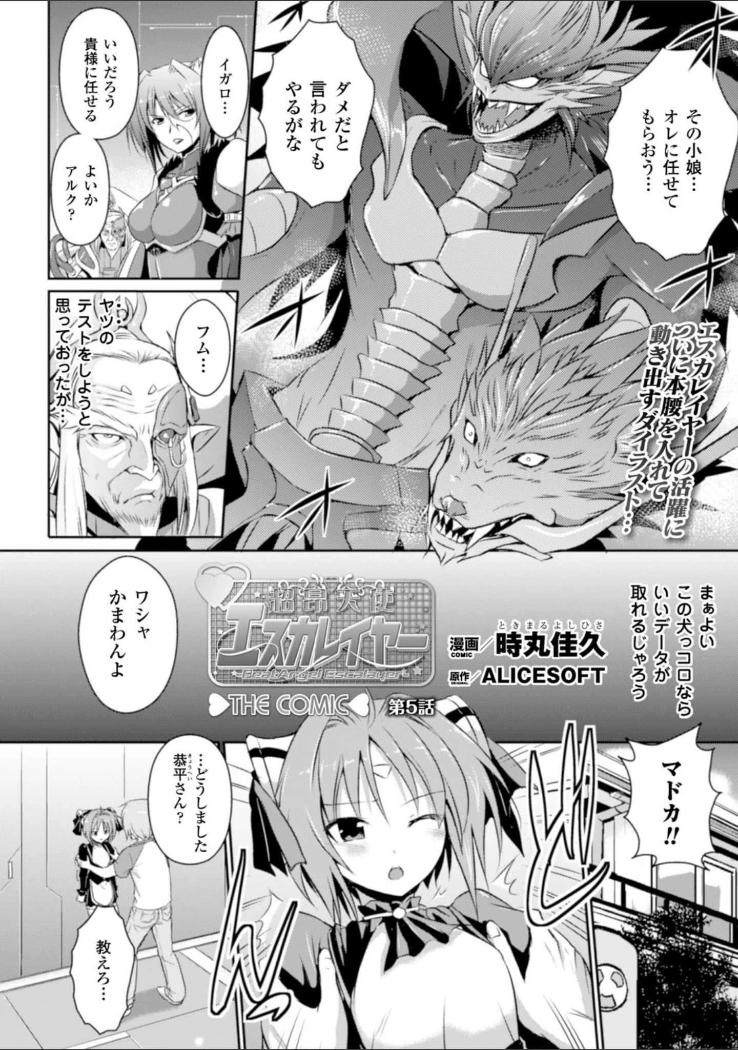 「ヒロインピンチ Vol.10」（Lilith） 試し読み 26ページ目