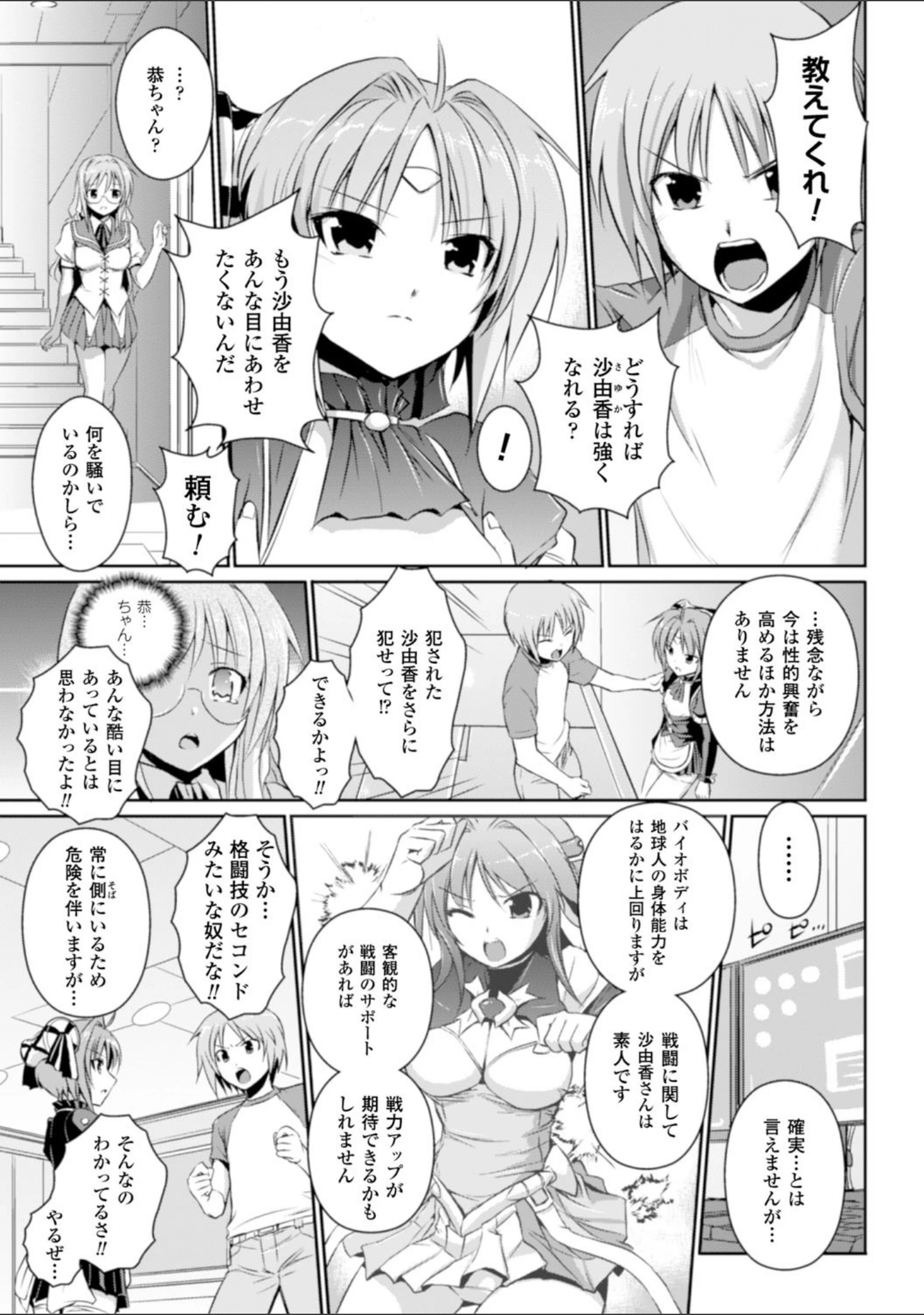 「ヒロインピンチ Vol.10」（Lilith） 試し読み 27ページ目