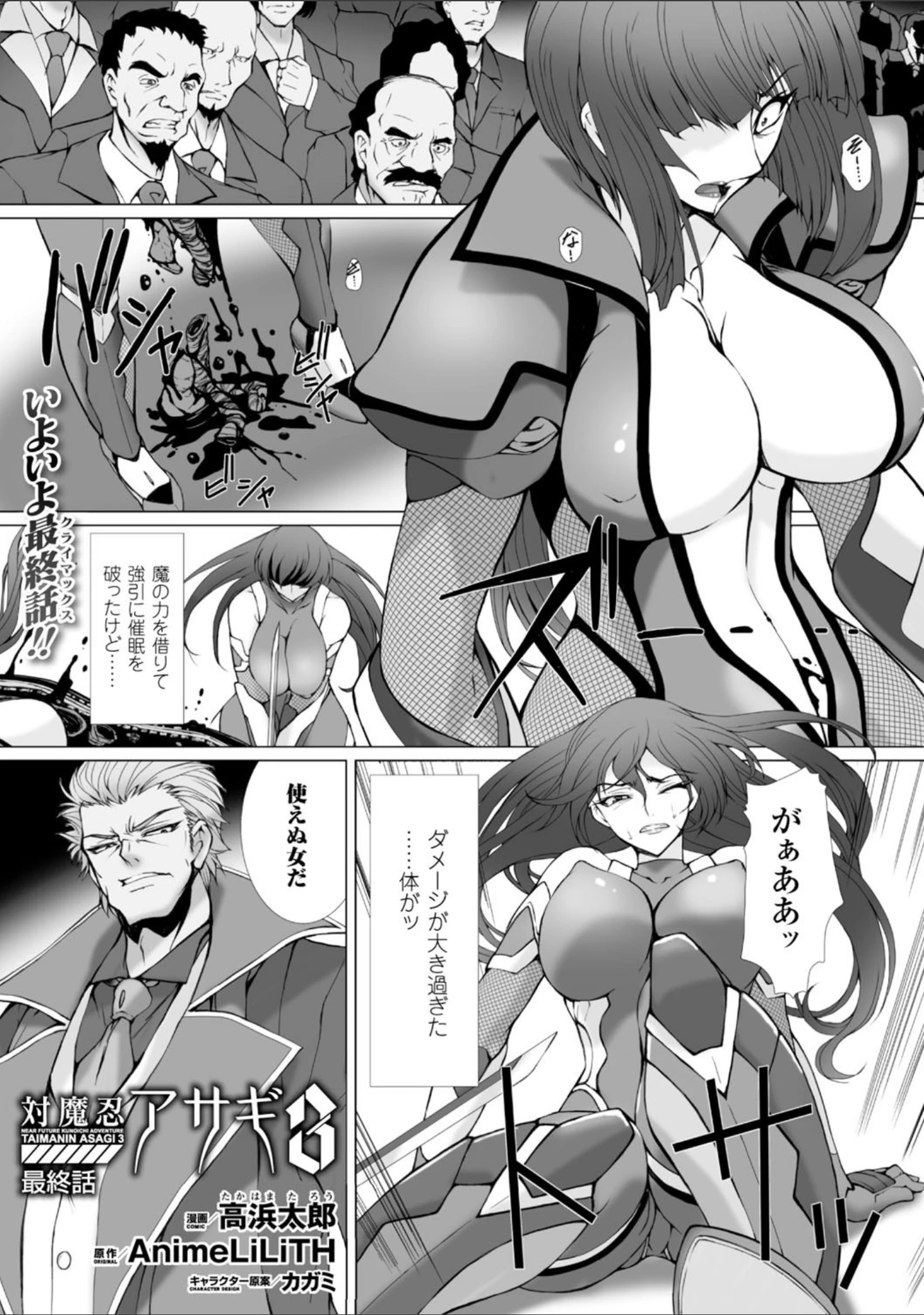 「ヒロインピンチ Vol.10」（Lilith） 試し読み 3ページ目