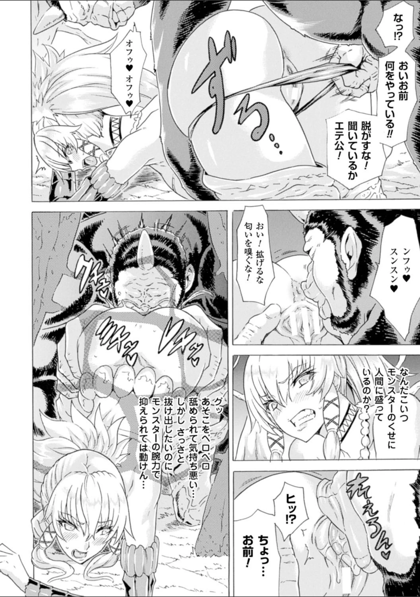 「二次元コミックマガジン ハンターヒロインアンソロG Vol.1」（Oni-noboru） 試し読み 10ページ目