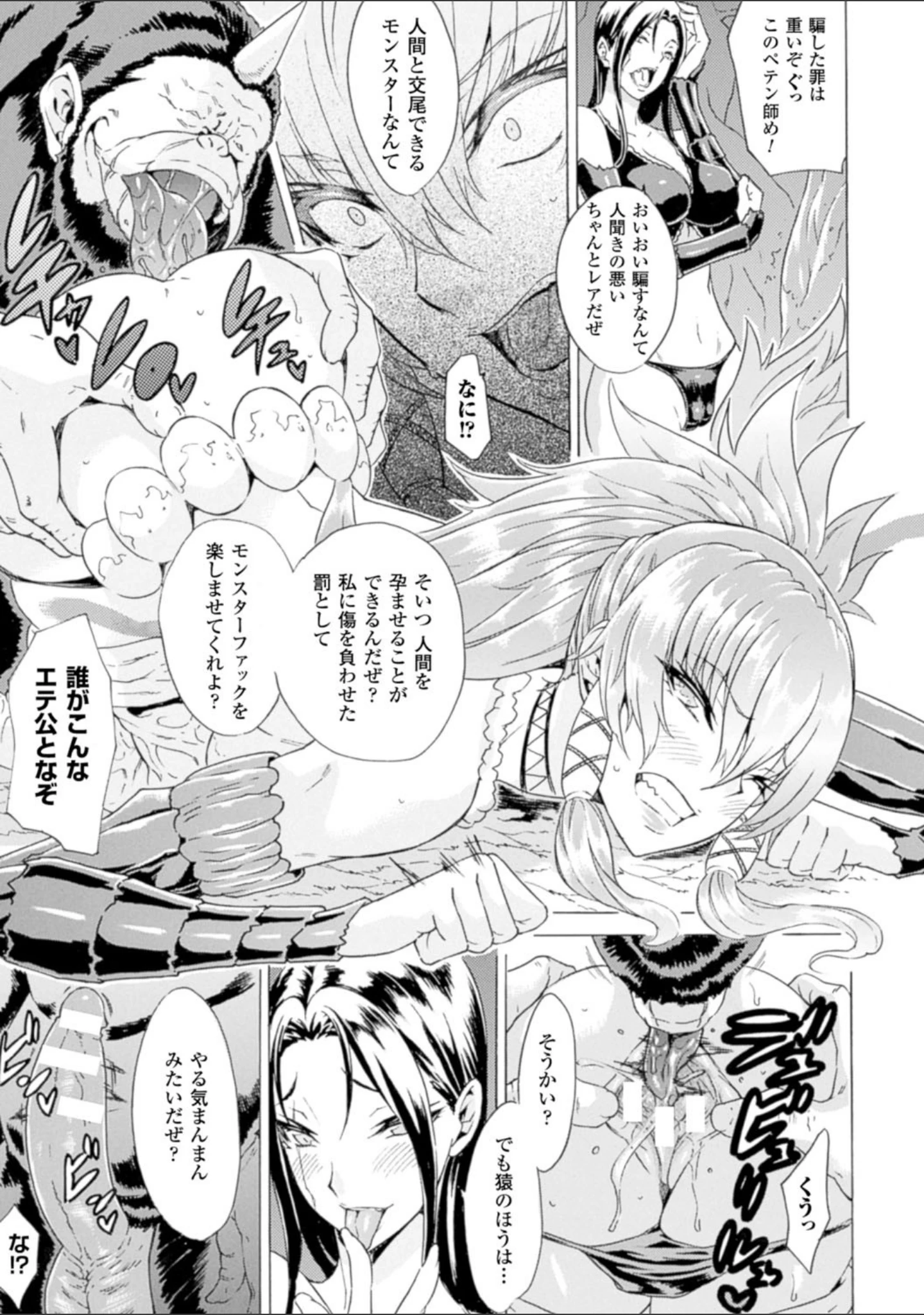 「二次元コミックマガジン ハンターヒロインアンソロG Vol.1」（Oni-noboru） 試し読み 11ページ目