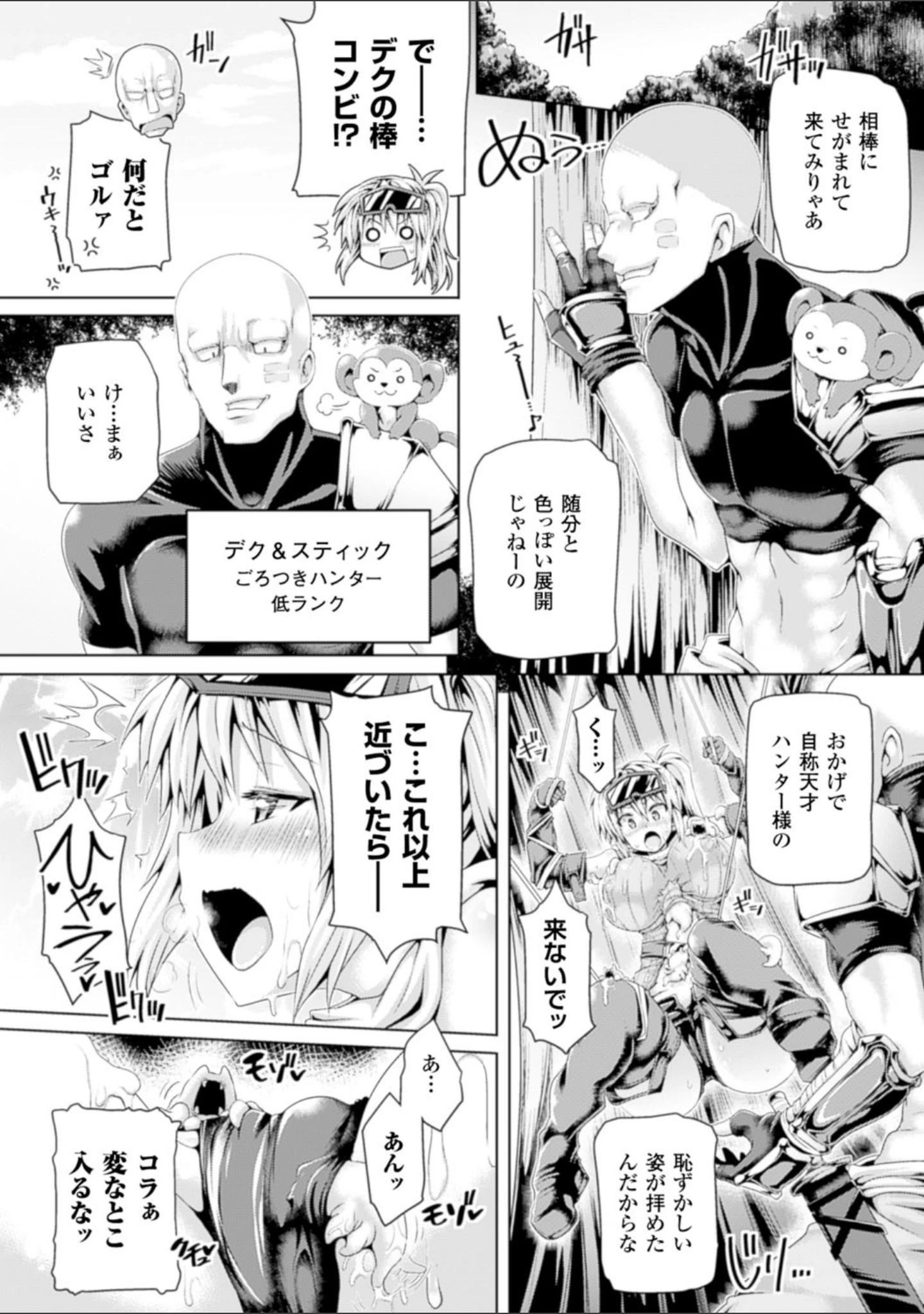 「二次元コミックマガジン ハンターヒロインアンソロG Vol.1」（Oni-noboru） 試し読み 6ページ目