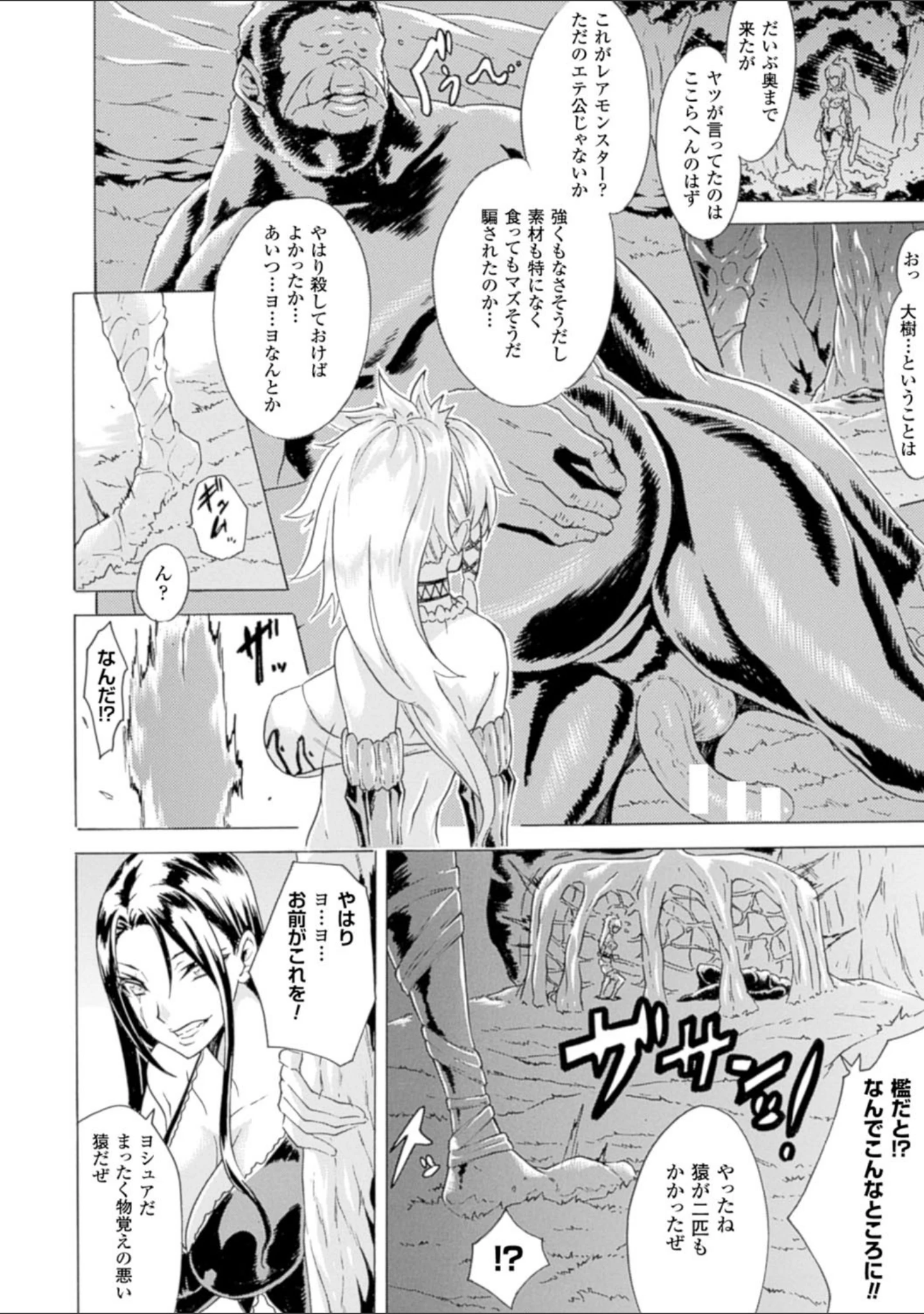 「二次元コミックマガジン ハンターヒロインアンソロG Vol.1」（Oni-noboru） 試し読み 8ページ目