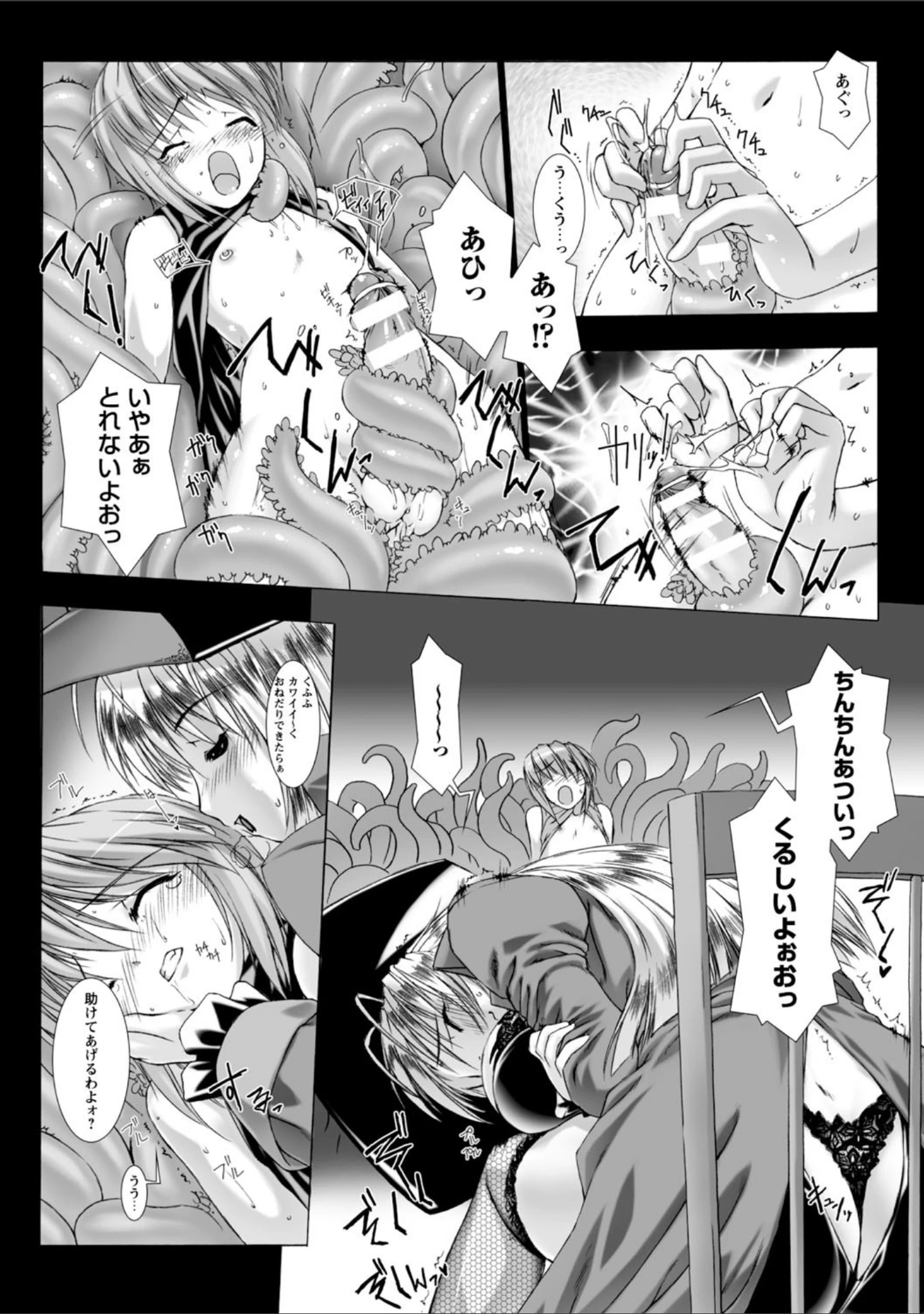 「Lust Resort！！ 特別限定版」（MISS BLACK） 試し読み 12ページ目