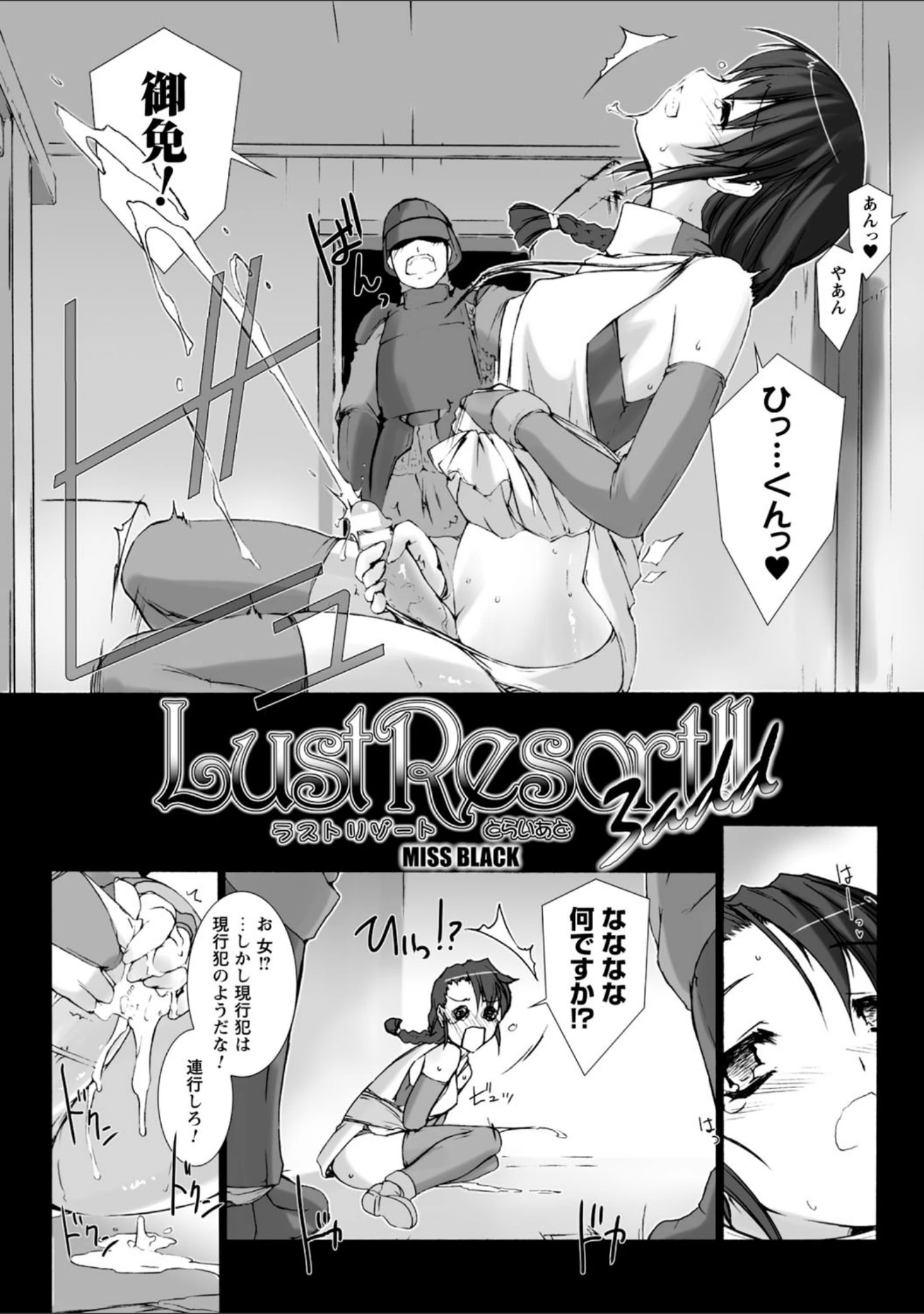 「Lust Resort！！ 特別限定版」（MISS BLACK） 試し読み 24ページ目