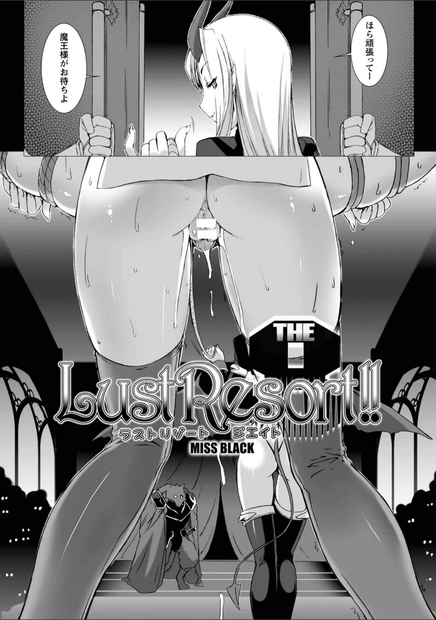 「Lust Resort！！ 特別限定版」（MISS BLACK） 試し読み 42ページ目