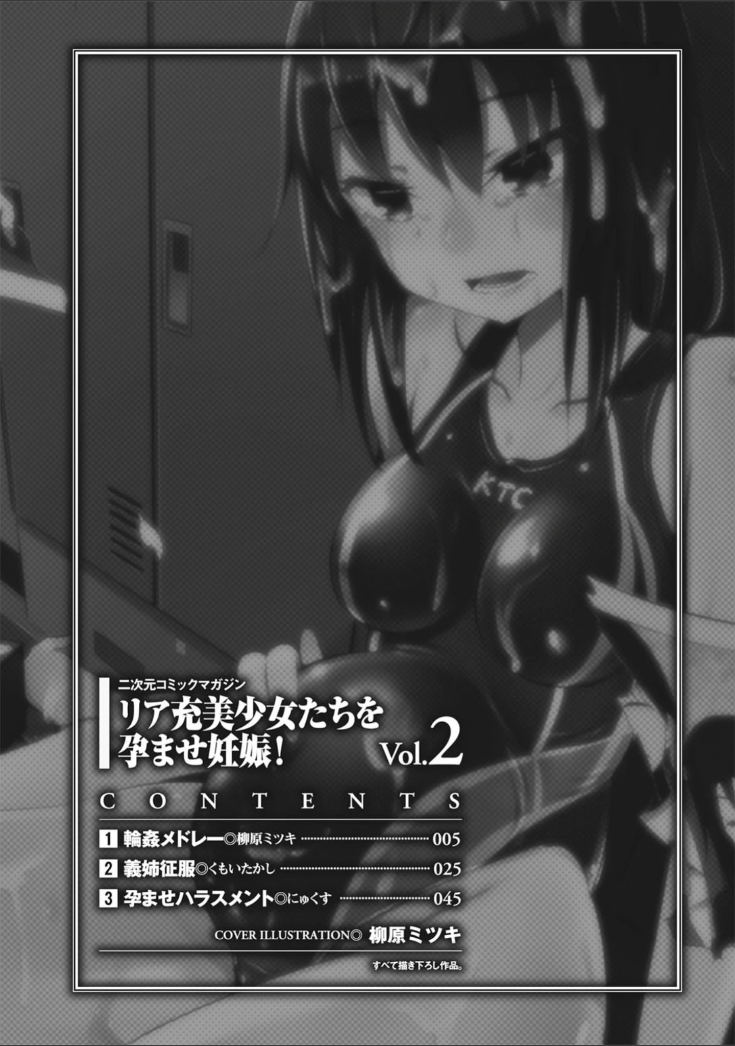 「二次元コミックマガジン リア充美少女たちを孕ませ妊娠！ Vol.2」（柳原ミツキ） 試し読み 2ページ目