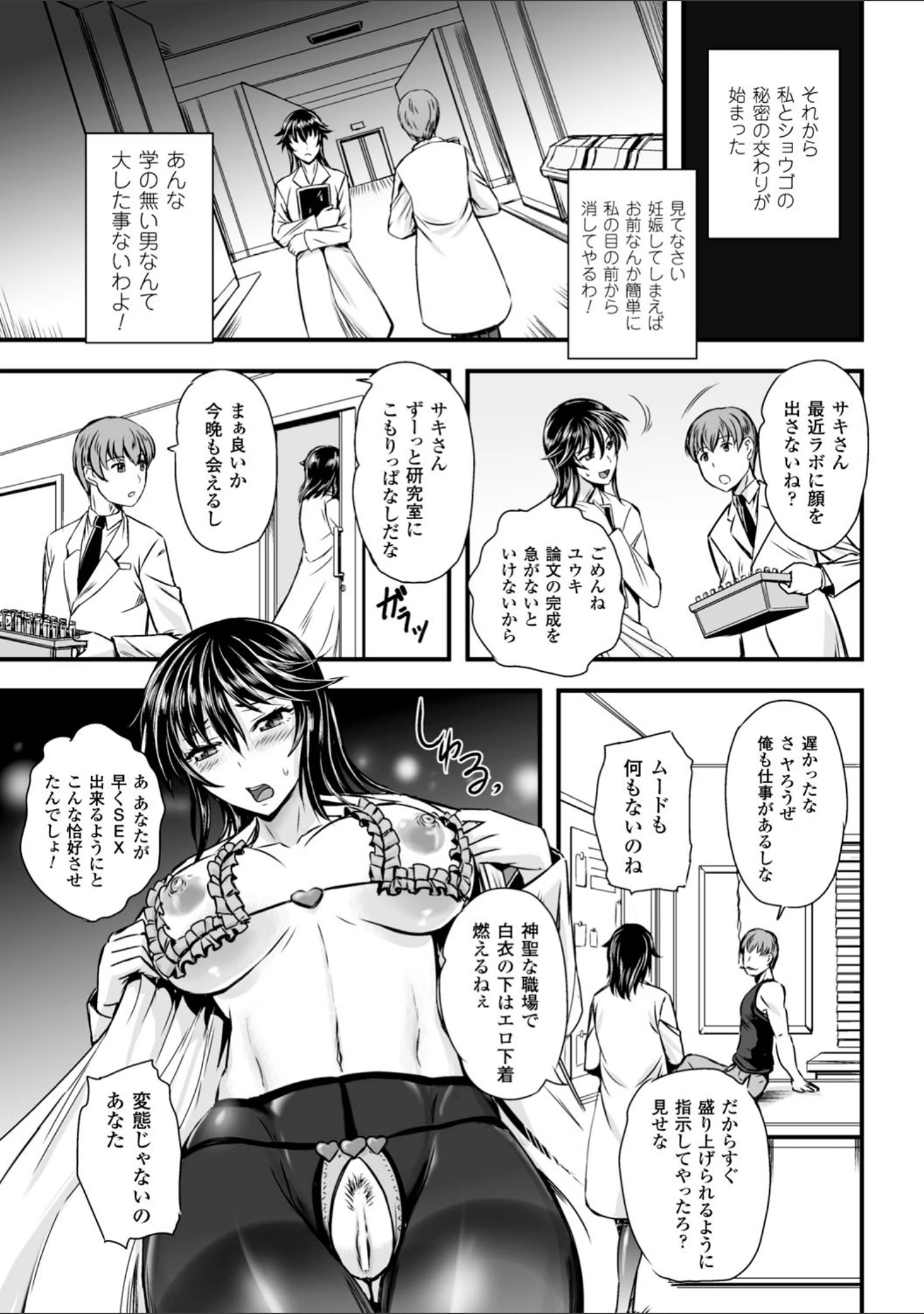 「二次元コミックマガジン リア充美少女たちを孕ませ妊娠！ Vol.2」（柳原ミツキ） 試し読み 8ページ目