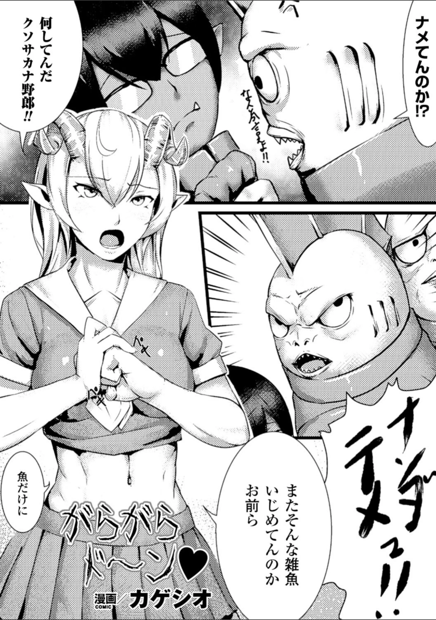 「二次元コミックマガジン モンスター娘が集う異種族学園へようこそ！ Vol.2」（天道まさえ） 試し読み 15ページ目