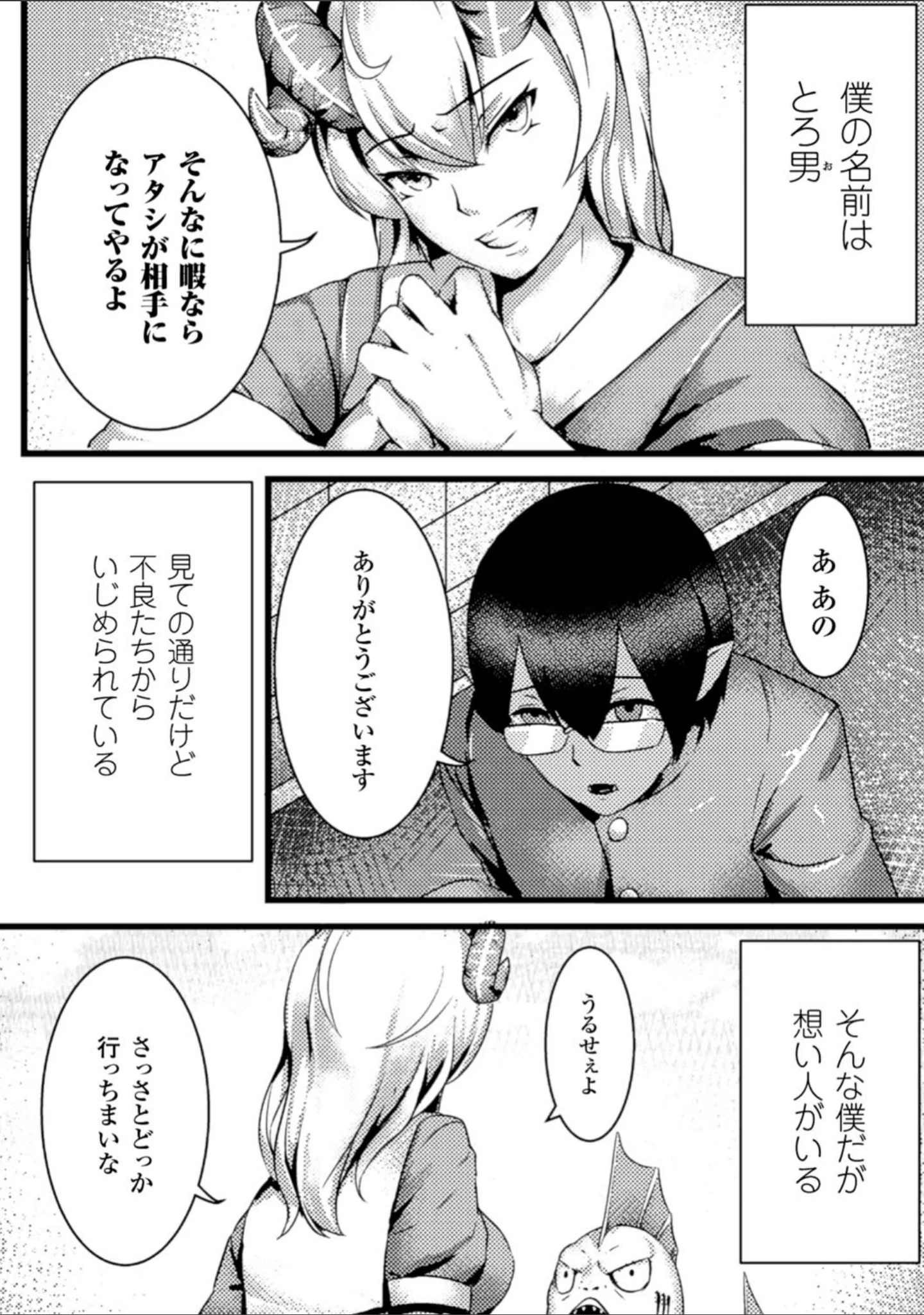 「二次元コミックマガジン モンスター娘が集う異種族学園へようこそ！ Vol.2」（天道まさえ） 試し読み 16ページ目