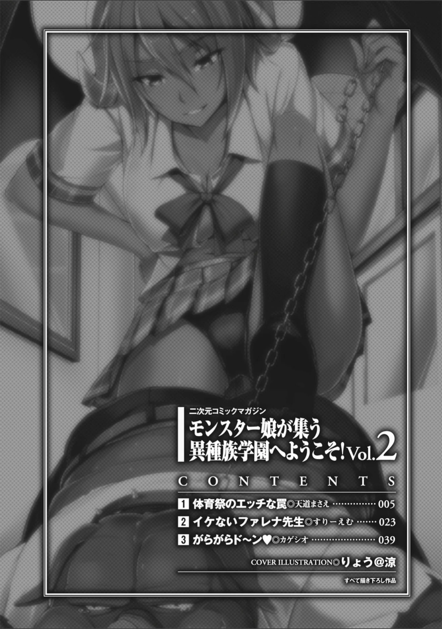 「二次元コミックマガジン モンスター娘が集う異種族学園へようこそ！ Vol.2」（天道まさえ） 試し読み 2ページ目