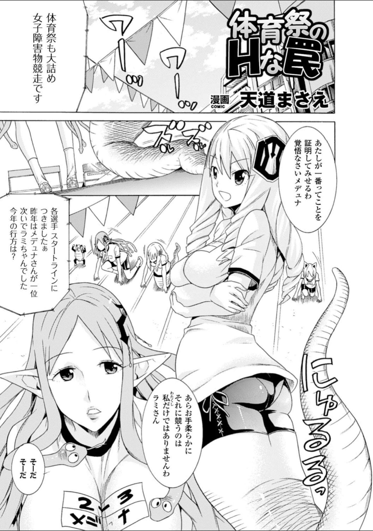 「二次元コミックマガジン モンスター娘が集う異種族学園へようこそ！ Vol.2」（天道まさえ） 試し読み 3ページ目