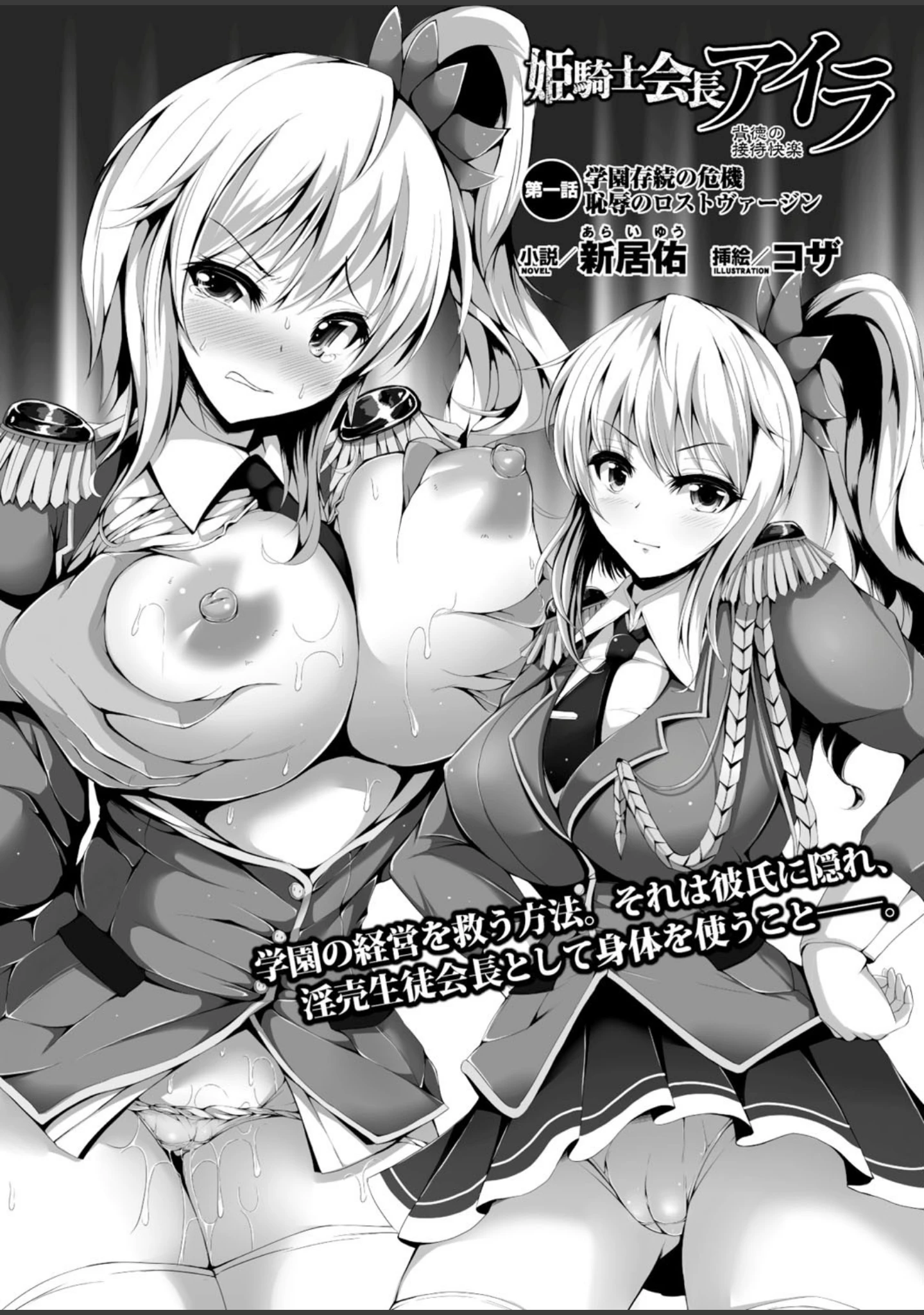 「二次元ドリームマガジン Vol.82」（ちょびぺろ） 試し読み 10ページ目