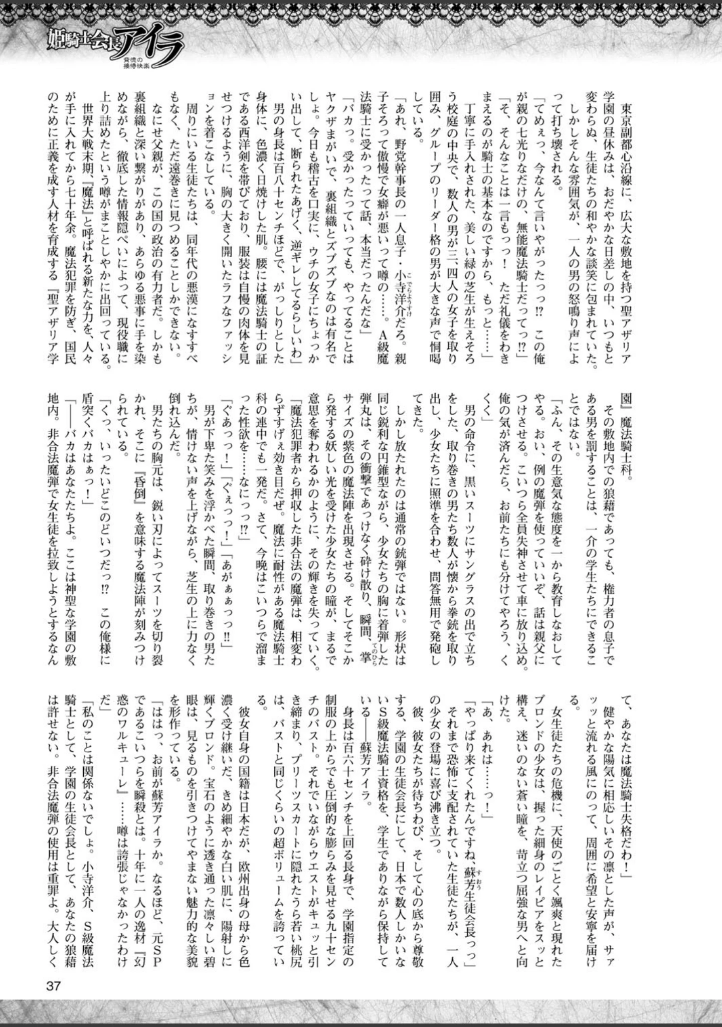 「二次元ドリームマガジン Vol.82」（ちょびぺろ） 試し読み 11ページ目