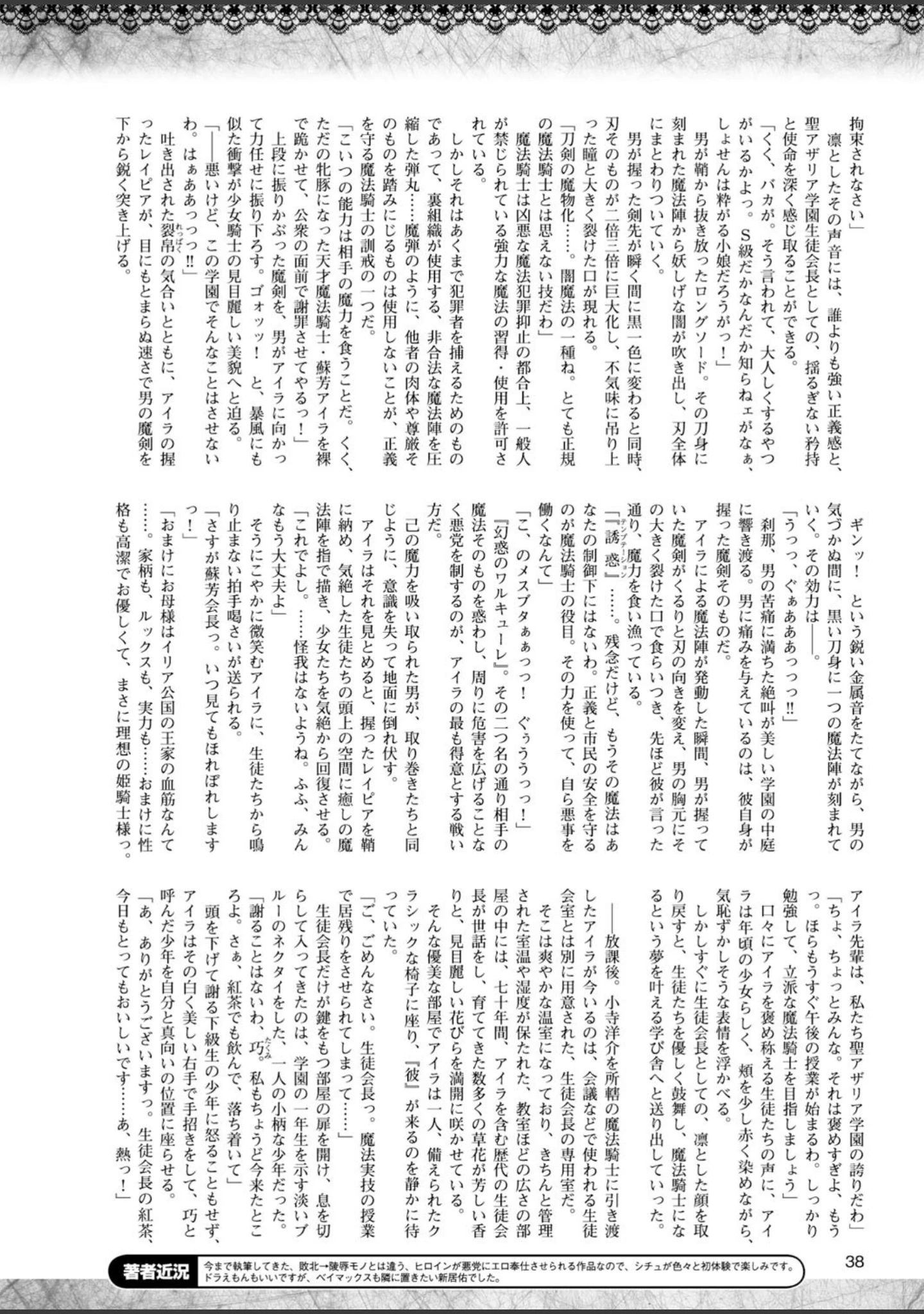 「二次元ドリームマガジン Vol.82」（ちょびぺろ） 試し読み 12ページ目