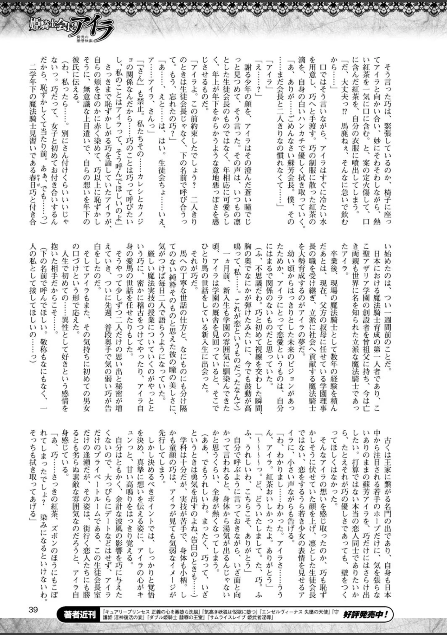 「二次元ドリームマガジン Vol.82」（ちょびぺろ） 試し読み 13ページ目