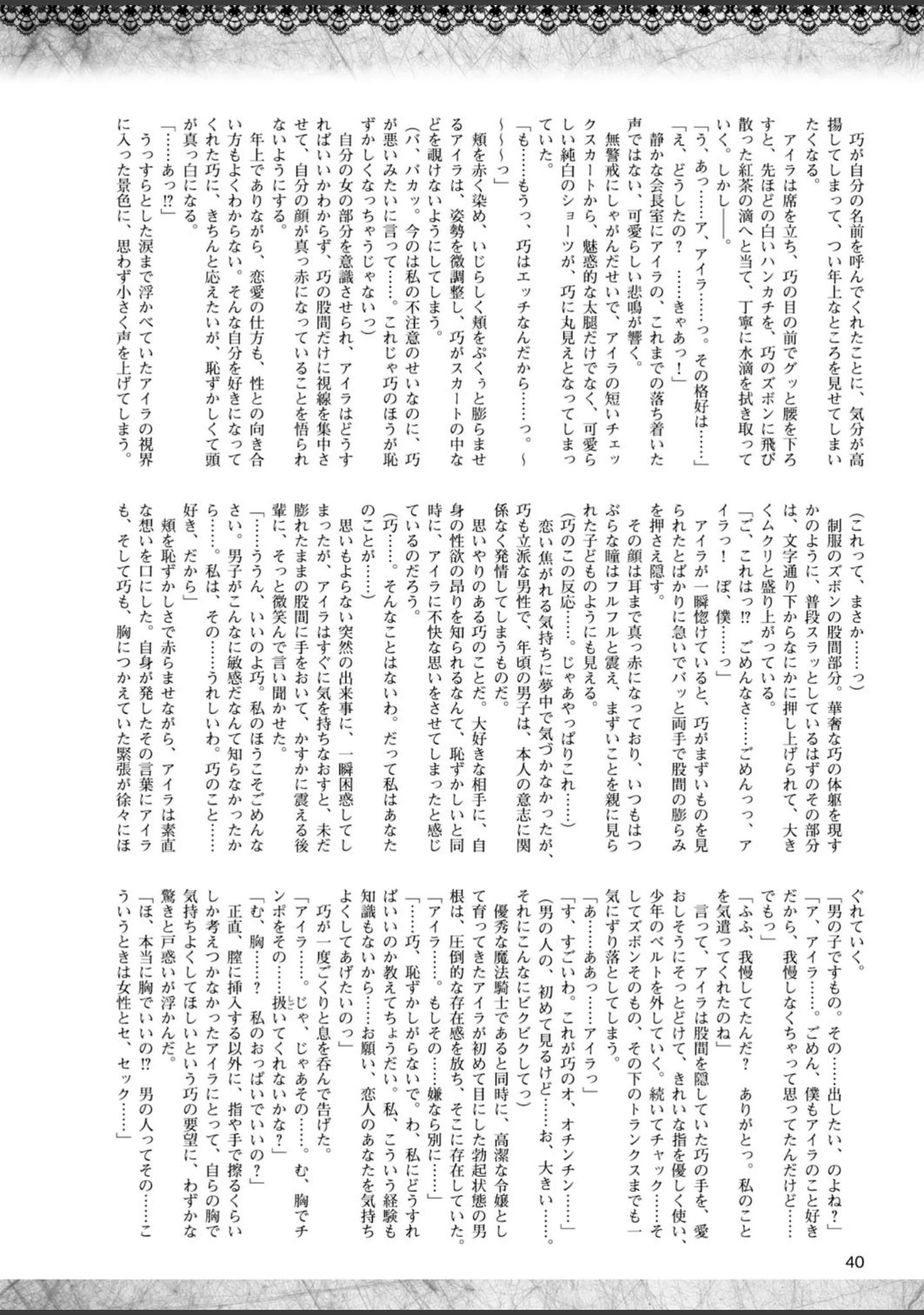 「二次元ドリームマガジン Vol.82」（ちょびぺろ） 試し読み 14ページ目