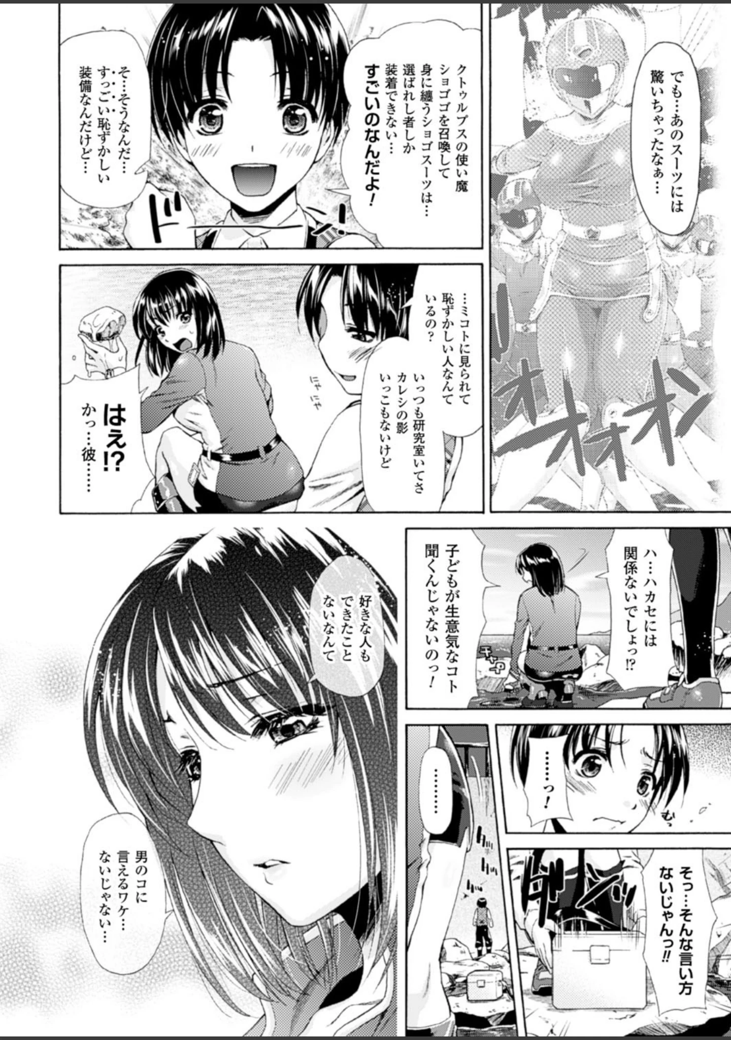 「二次元ドリームマガジン Vol.82」（ちょびぺろ） 試し読み 16ページ目