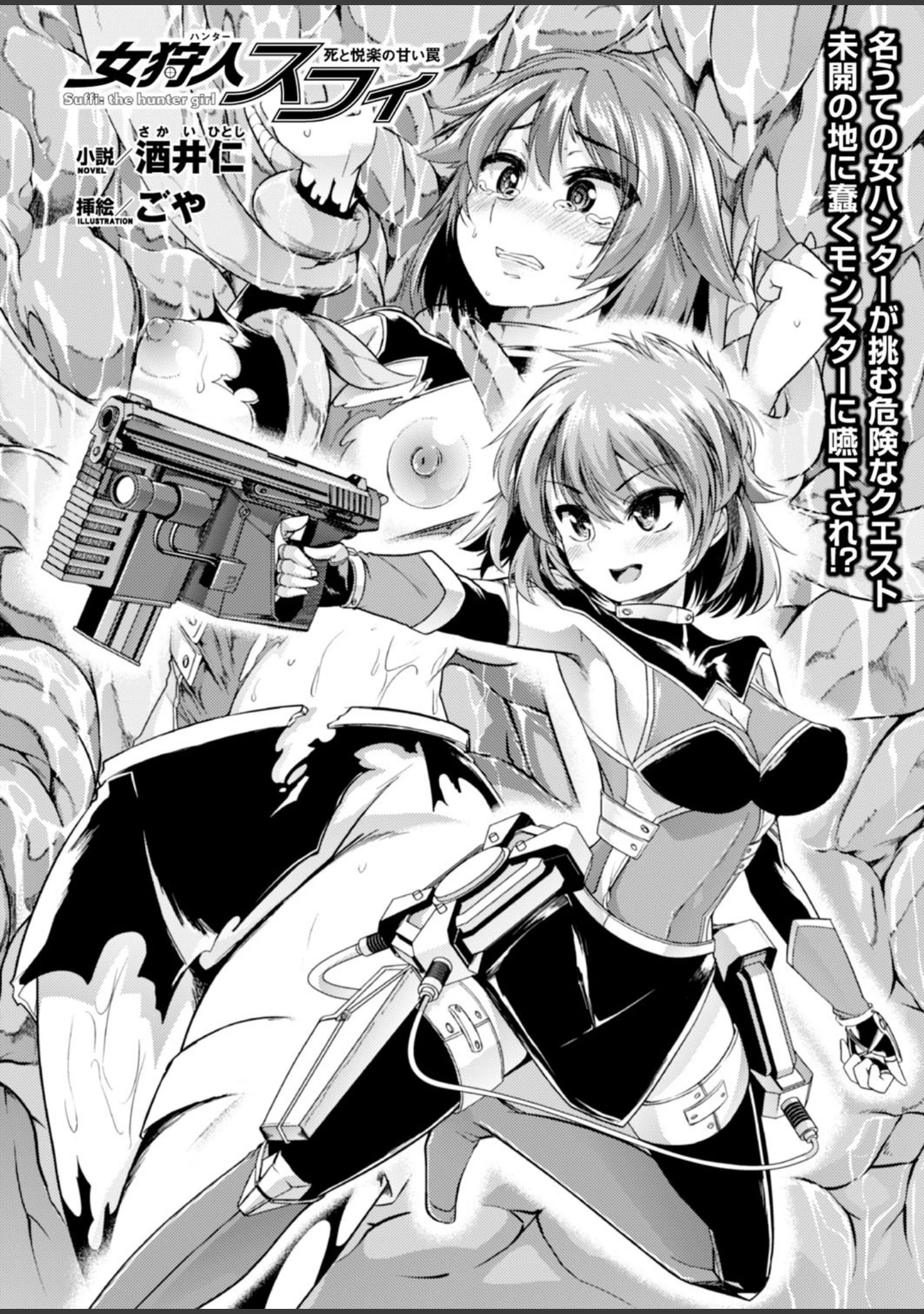 「二次元ドリームマガジン Vol.82」（ちょびぺろ） 試し読み 22ページ目