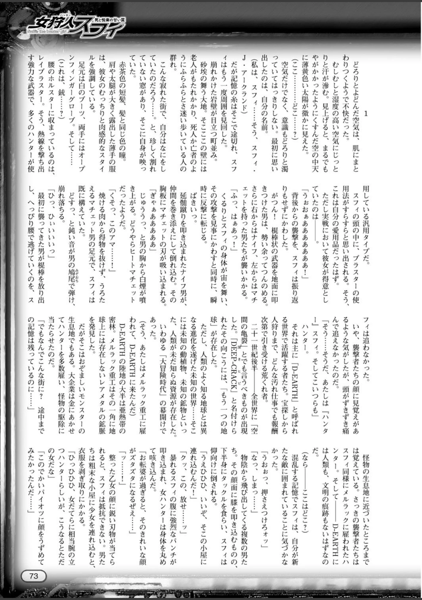 「二次元ドリームマガジン Vol.82」（ちょびぺろ） 試し読み 23ページ目