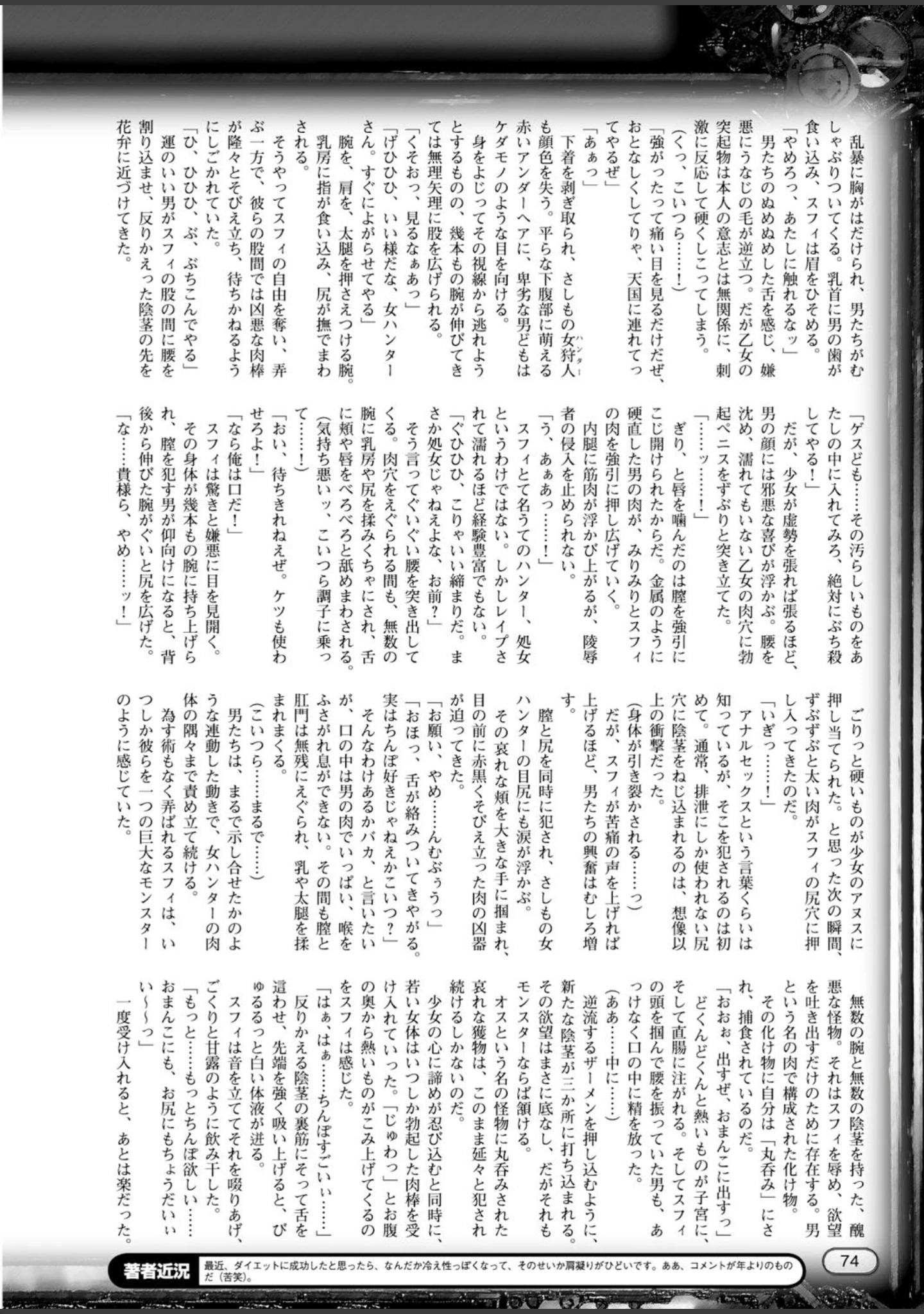 「二次元ドリームマガジン Vol.82」（ちょびぺろ） 試し読み 24ページ目