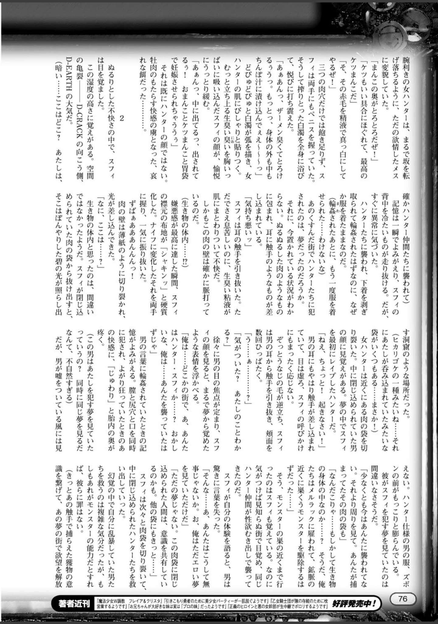 「二次元ドリームマガジン Vol.82」（ちょびぺろ） 試し読み 26ページ目