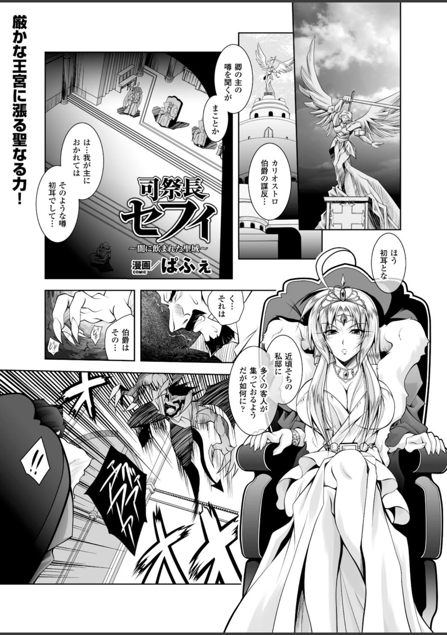 「二次元ドリームマガジン Vol.82」（ちょびぺろ） 試し読み 27ページ目