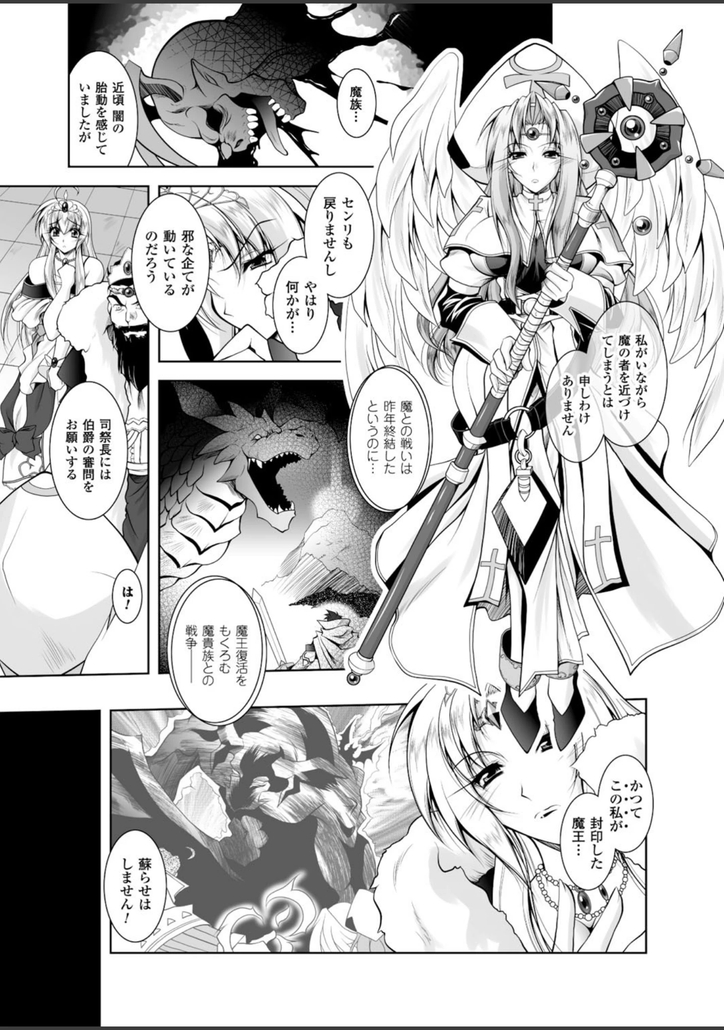 「二次元ドリームマガジン Vol.82」（ちょびぺろ） 試し読み 29ページ目