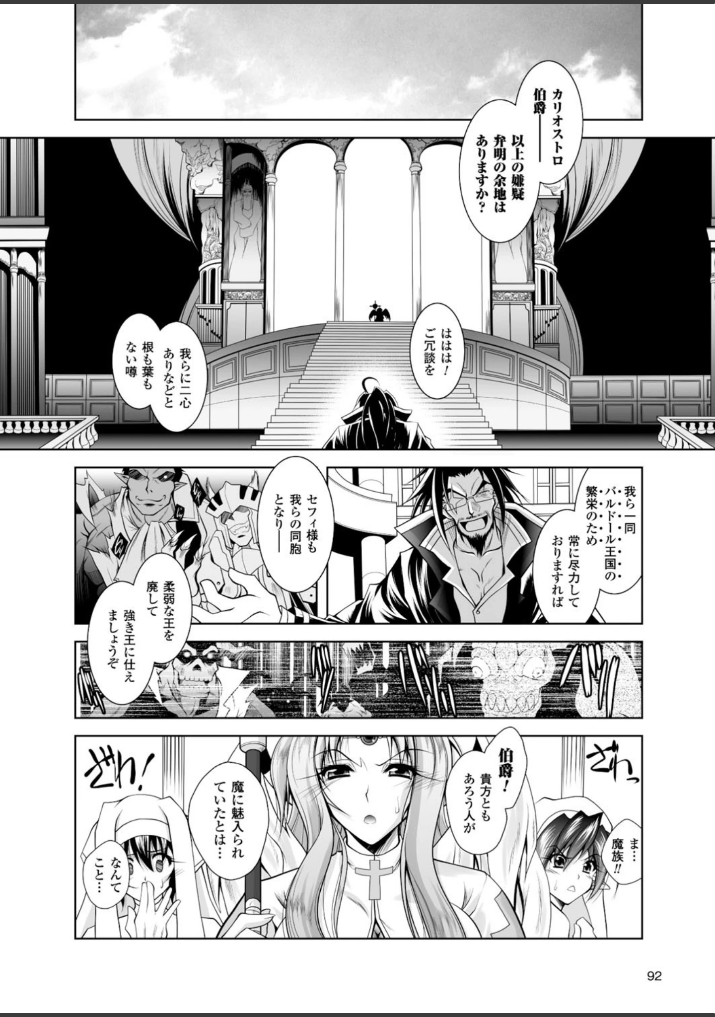 「二次元ドリームマガジン Vol.82」（ちょびぺろ） 試し読み 30ページ目