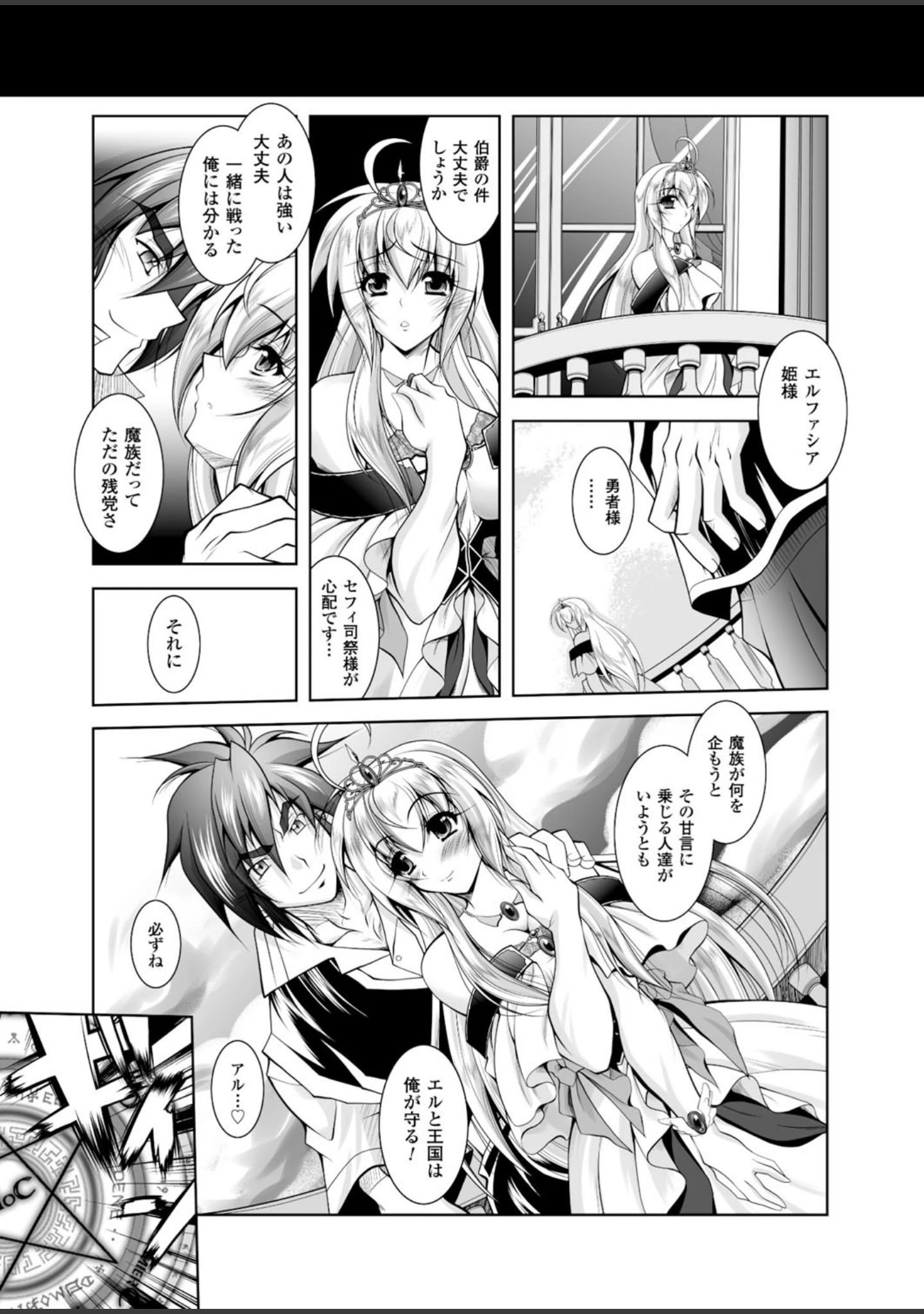 「二次元ドリームマガジン Vol.82」（ちょびぺろ） 試し読み 31ページ目