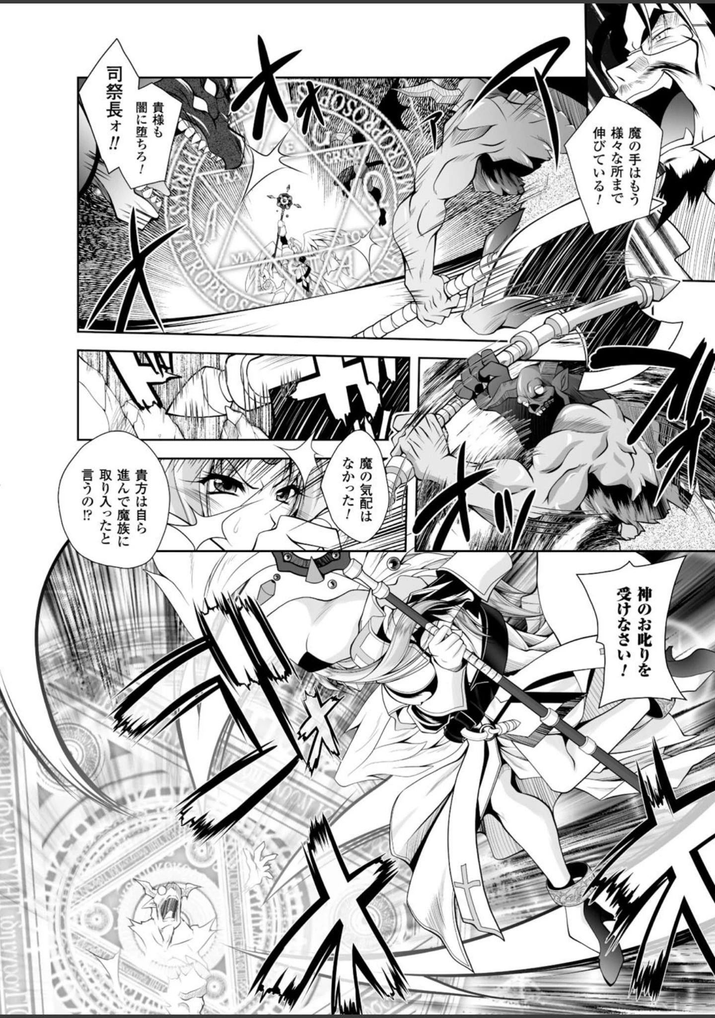 「二次元ドリームマガジン Vol.82」（ちょびぺろ） 試し読み 32ページ目
