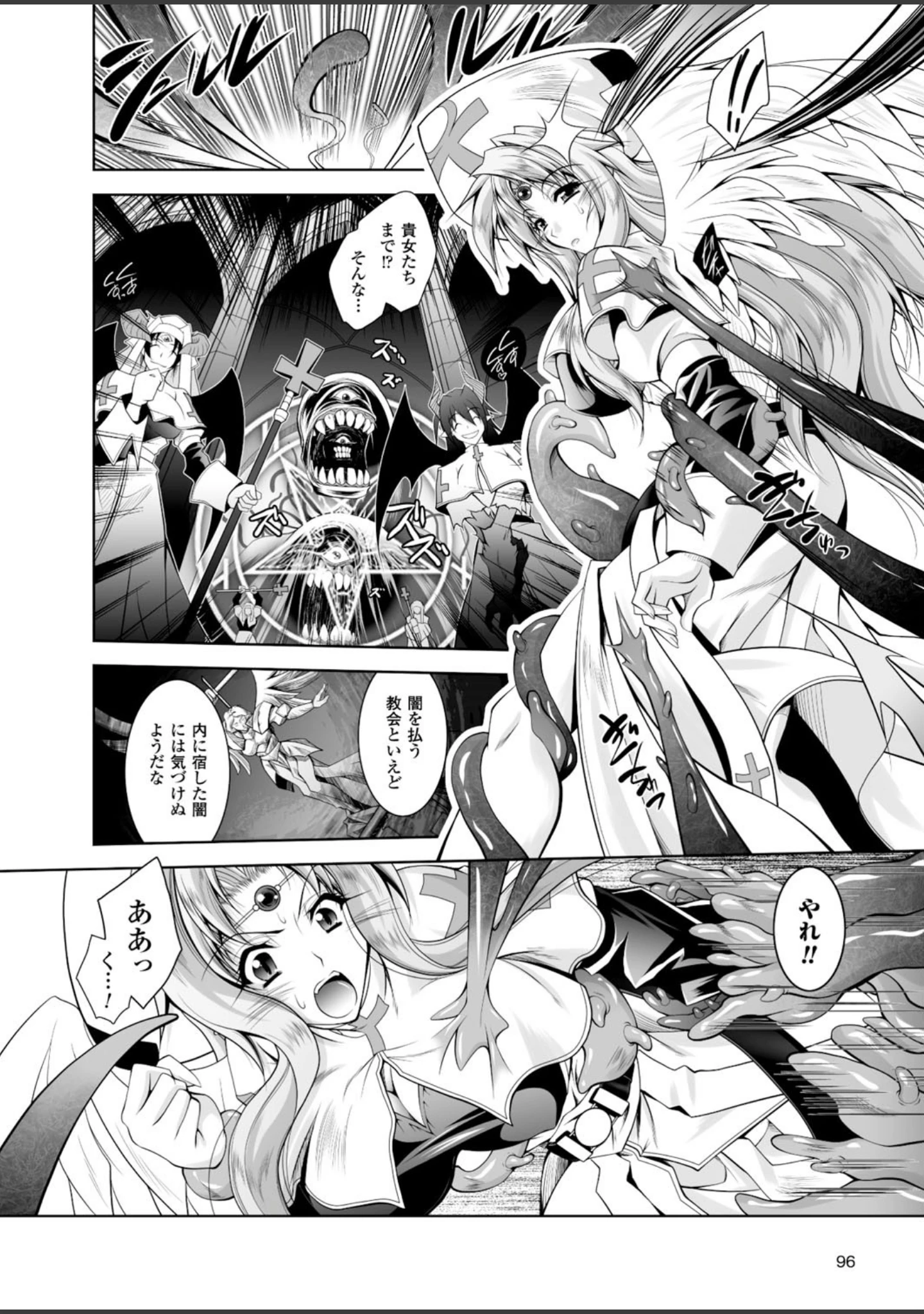 「二次元ドリームマガジン Vol.82」（ちょびぺろ） 試し読み 34ページ目