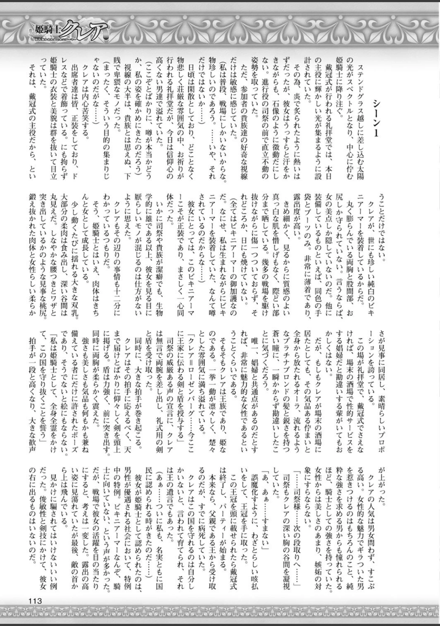 「二次元ドリームマガジン Vol.82」（ちょびぺろ） 試し読み 37ページ目